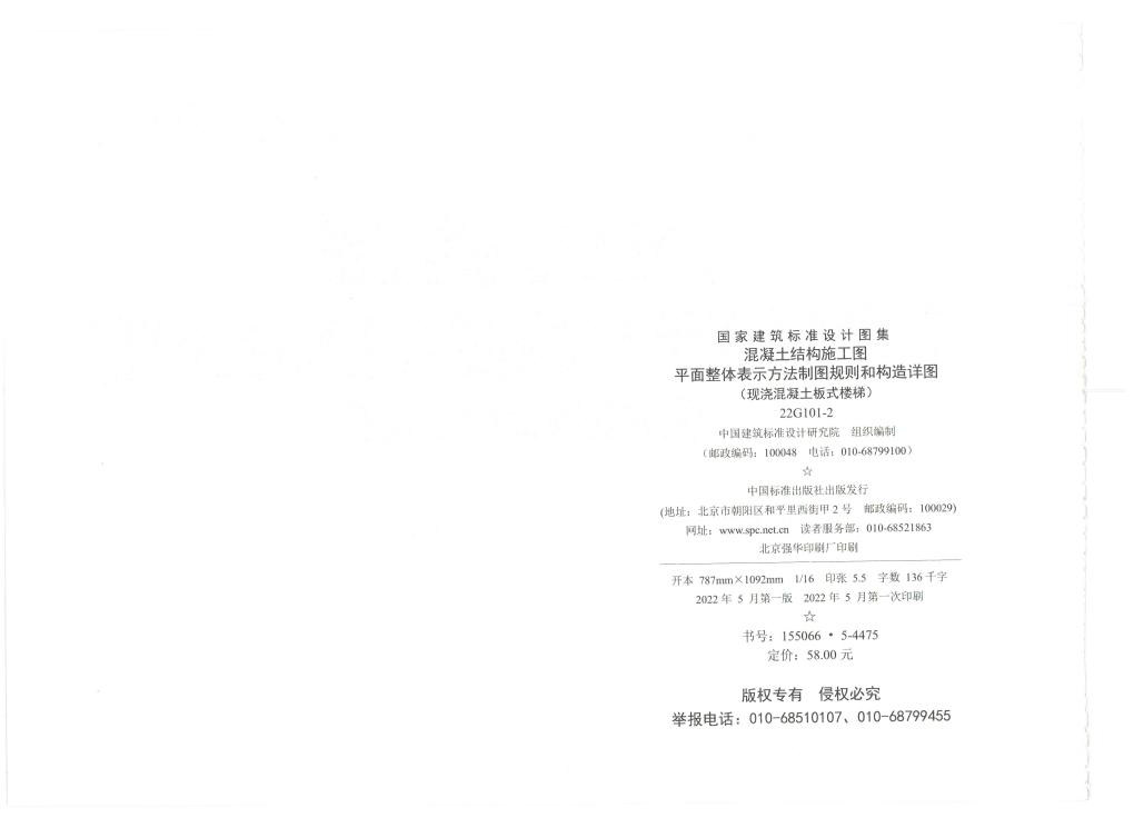 22G101-2 标准预览