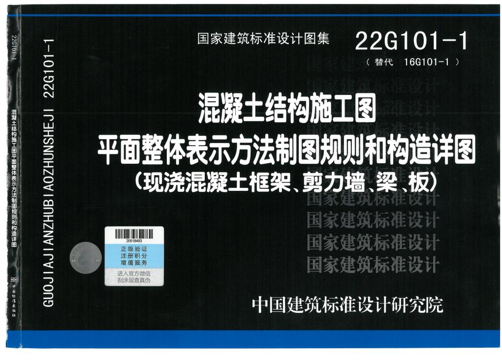 22G101-1 标准预览