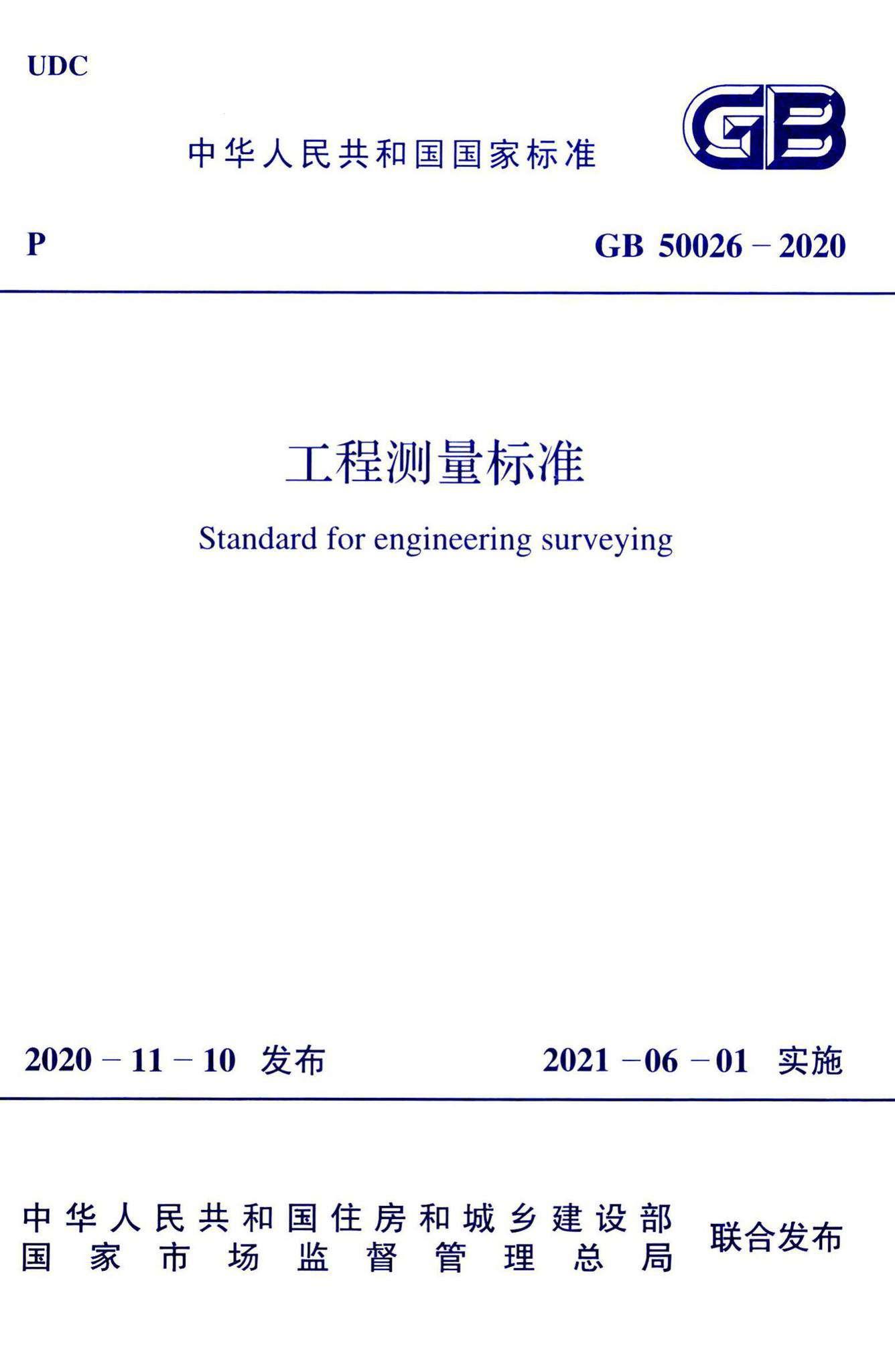 GB 50026-2020 标准预览