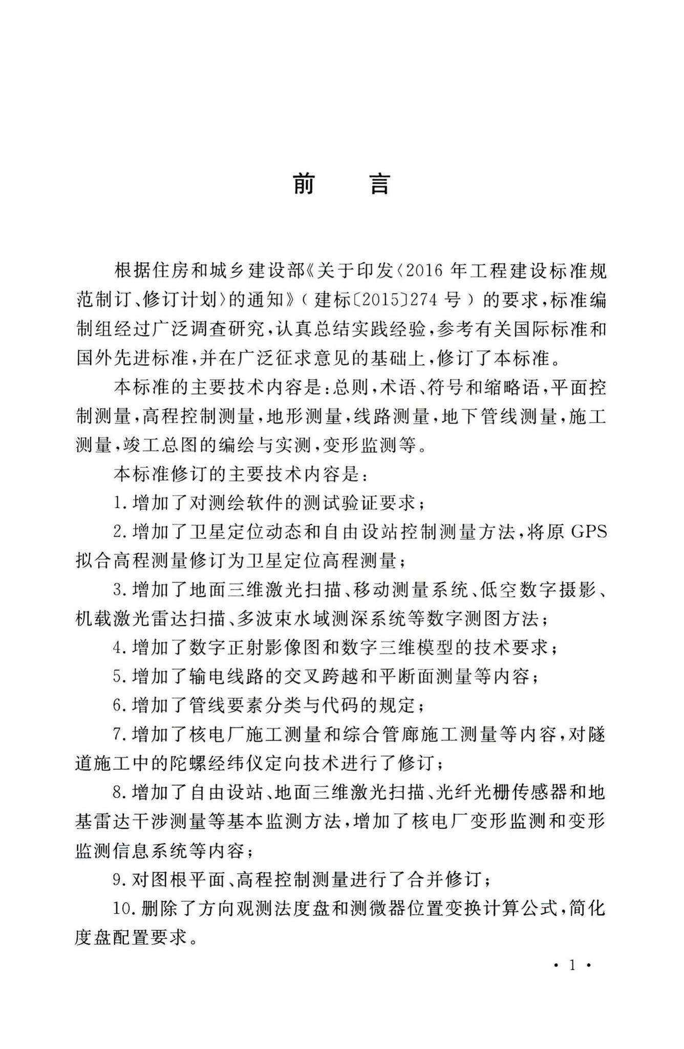 GB 50026-2020 标准预览