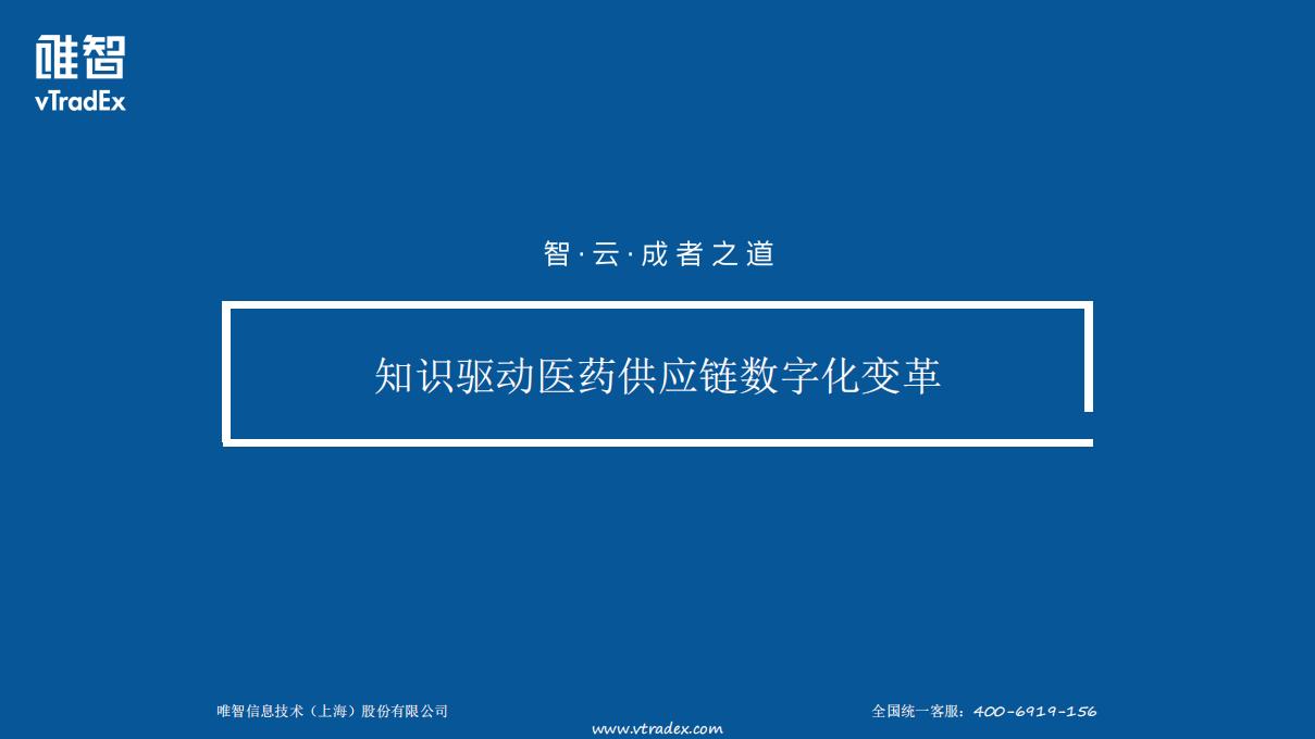 陈梦槐：知识驱动医药<em>供应链</em>数字化变革 海报