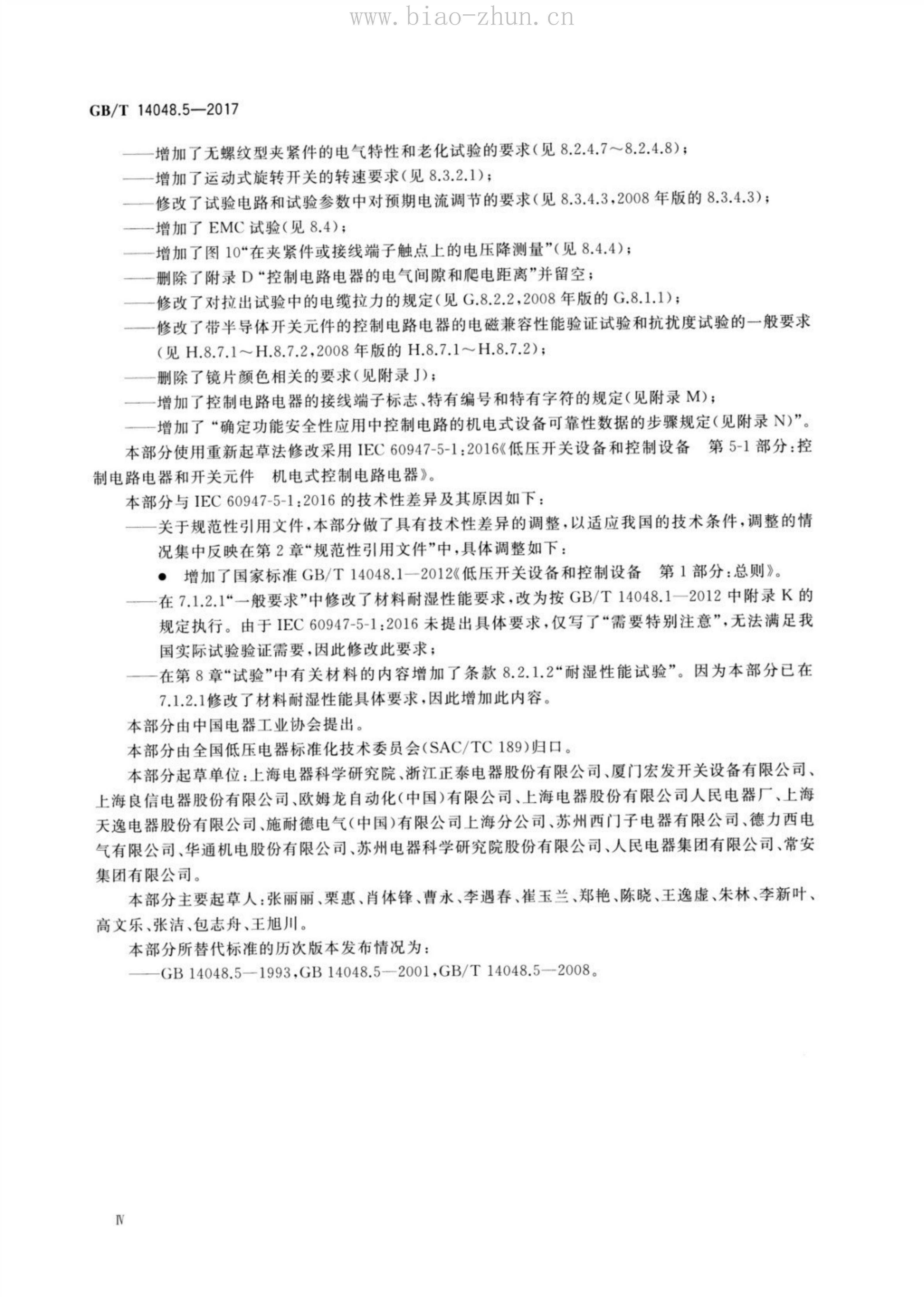 GB/T 14048.5-2017 标准预览