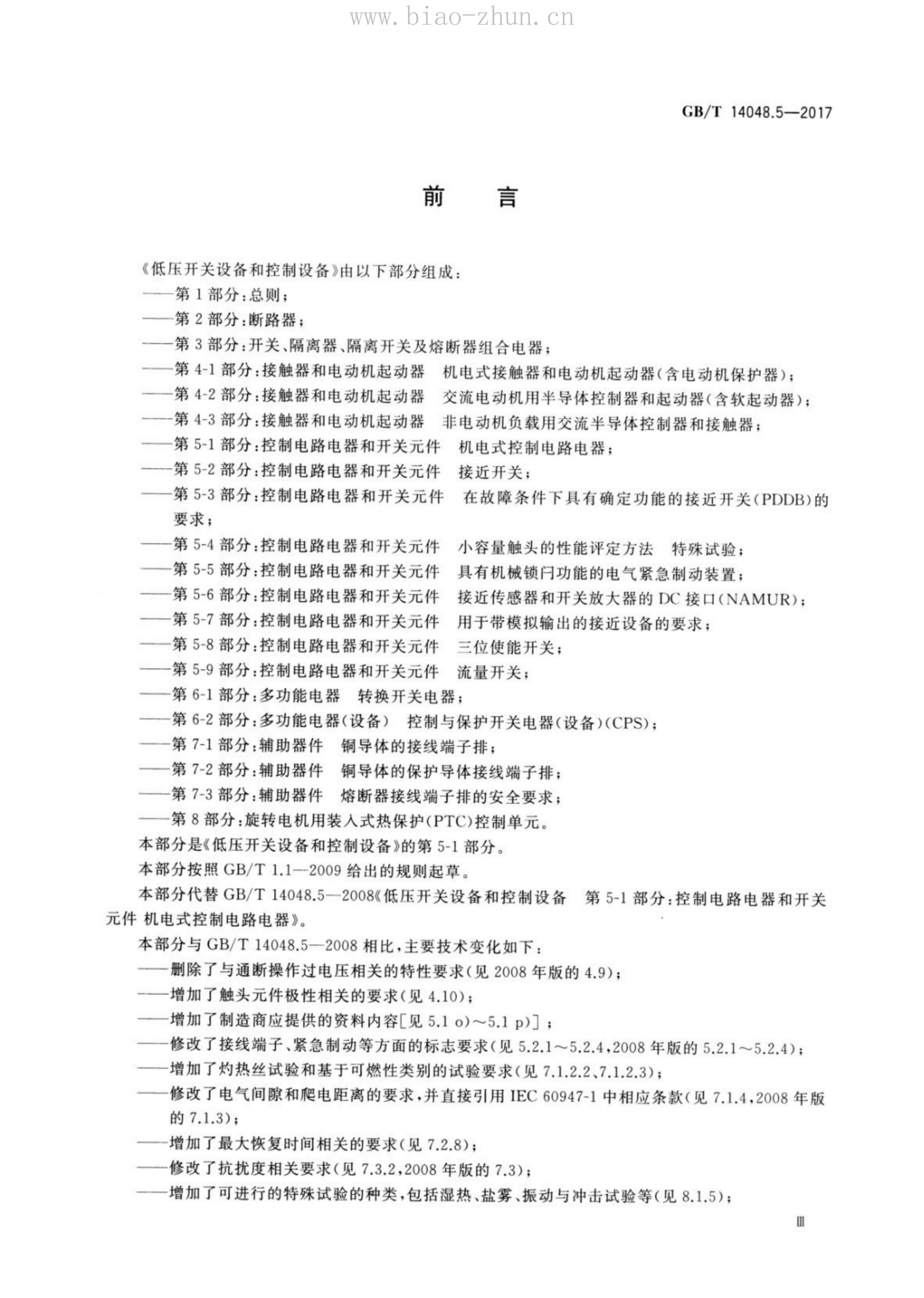 GB/T 14048.5-2017 标准预览