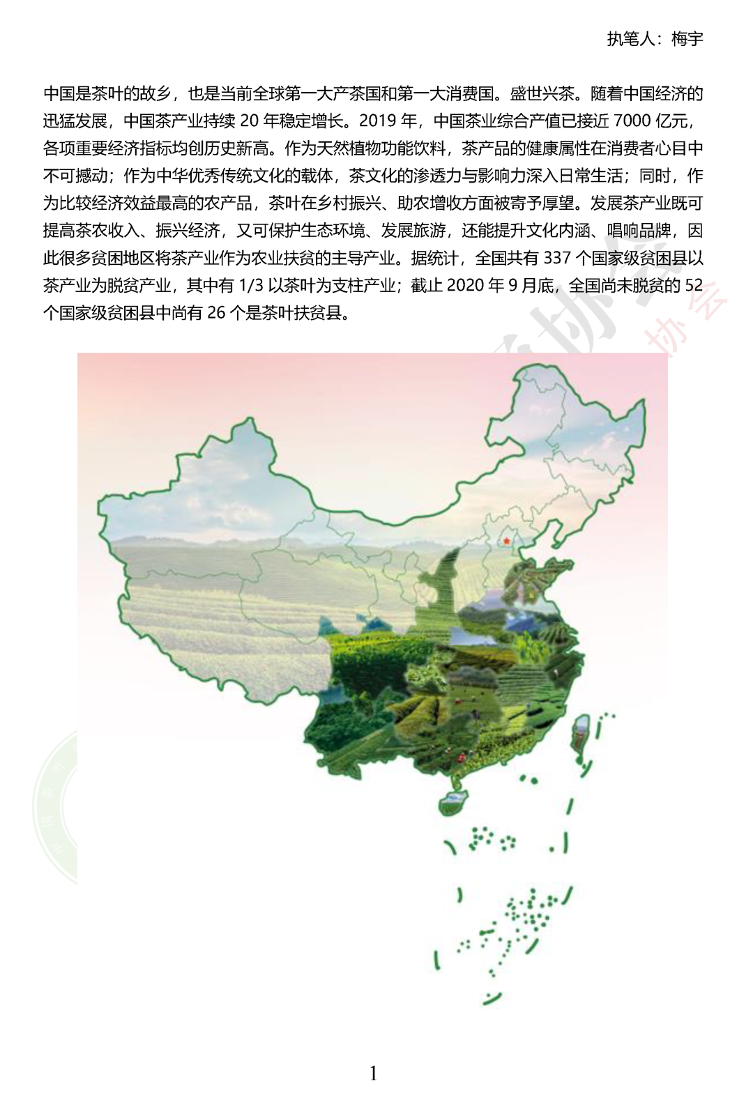 中国茶业流通协会：中国茶产业扶贫发展报告