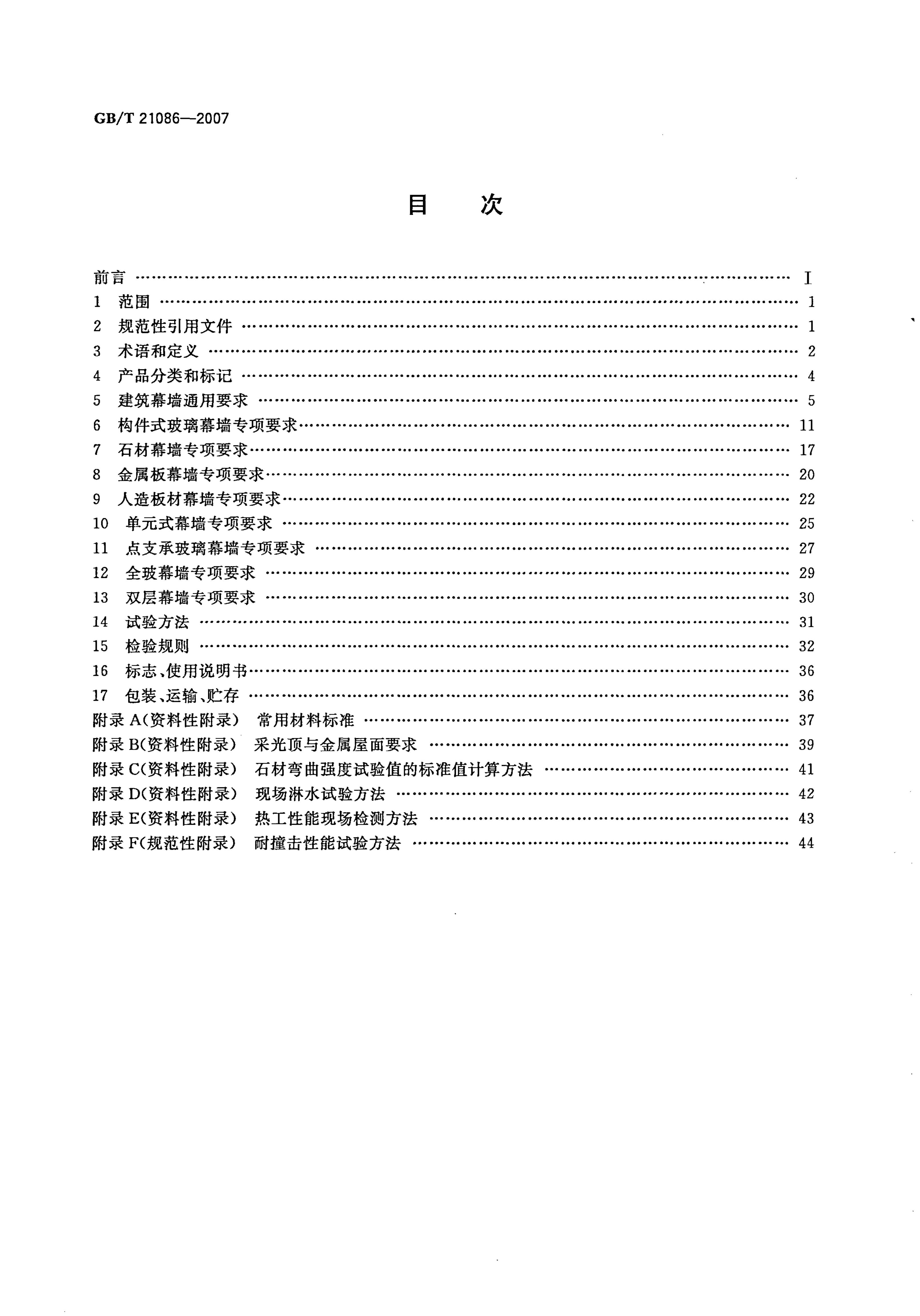 GB/T 21086-2007 标准预览