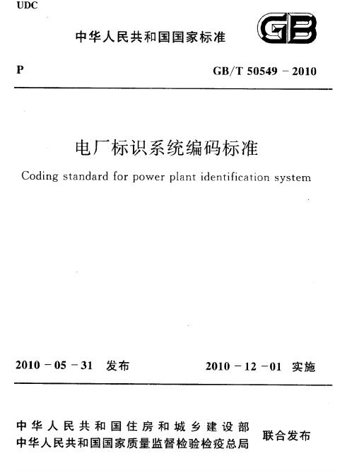 GB/T 50549-2010 标准预览