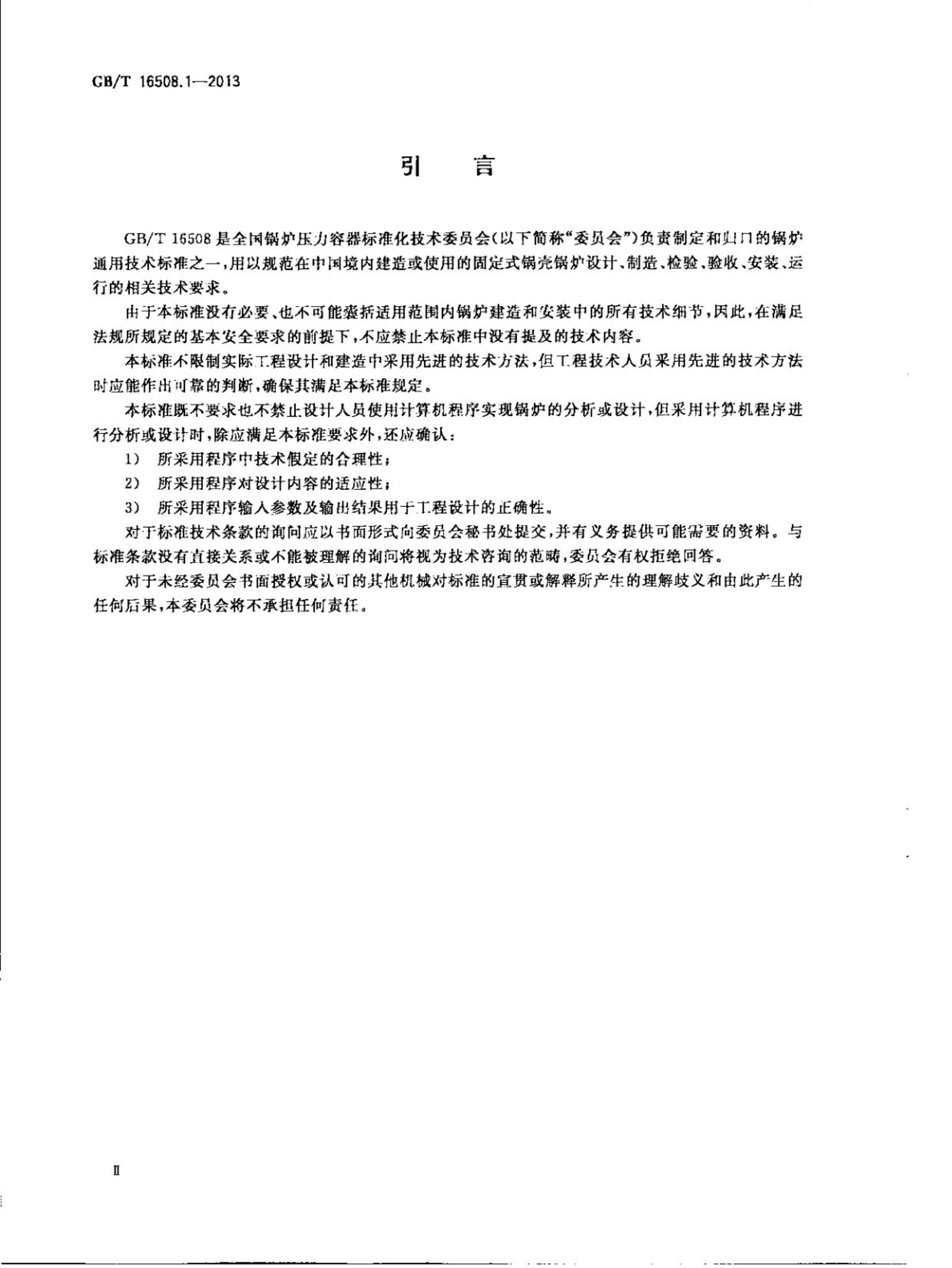 GB/T 16508.1~8-2013 标准预览