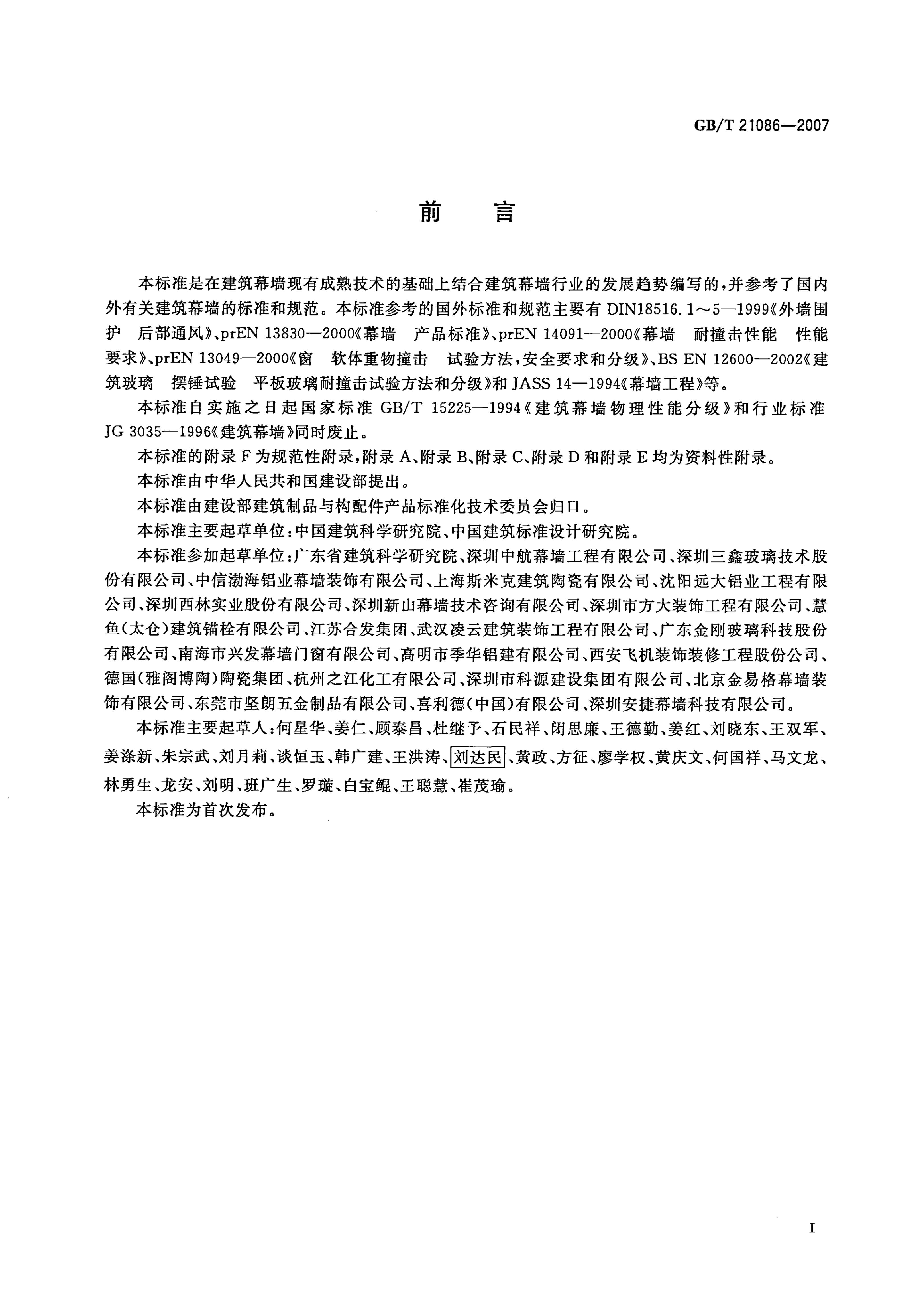 GB/T 21086-2007 标准预览