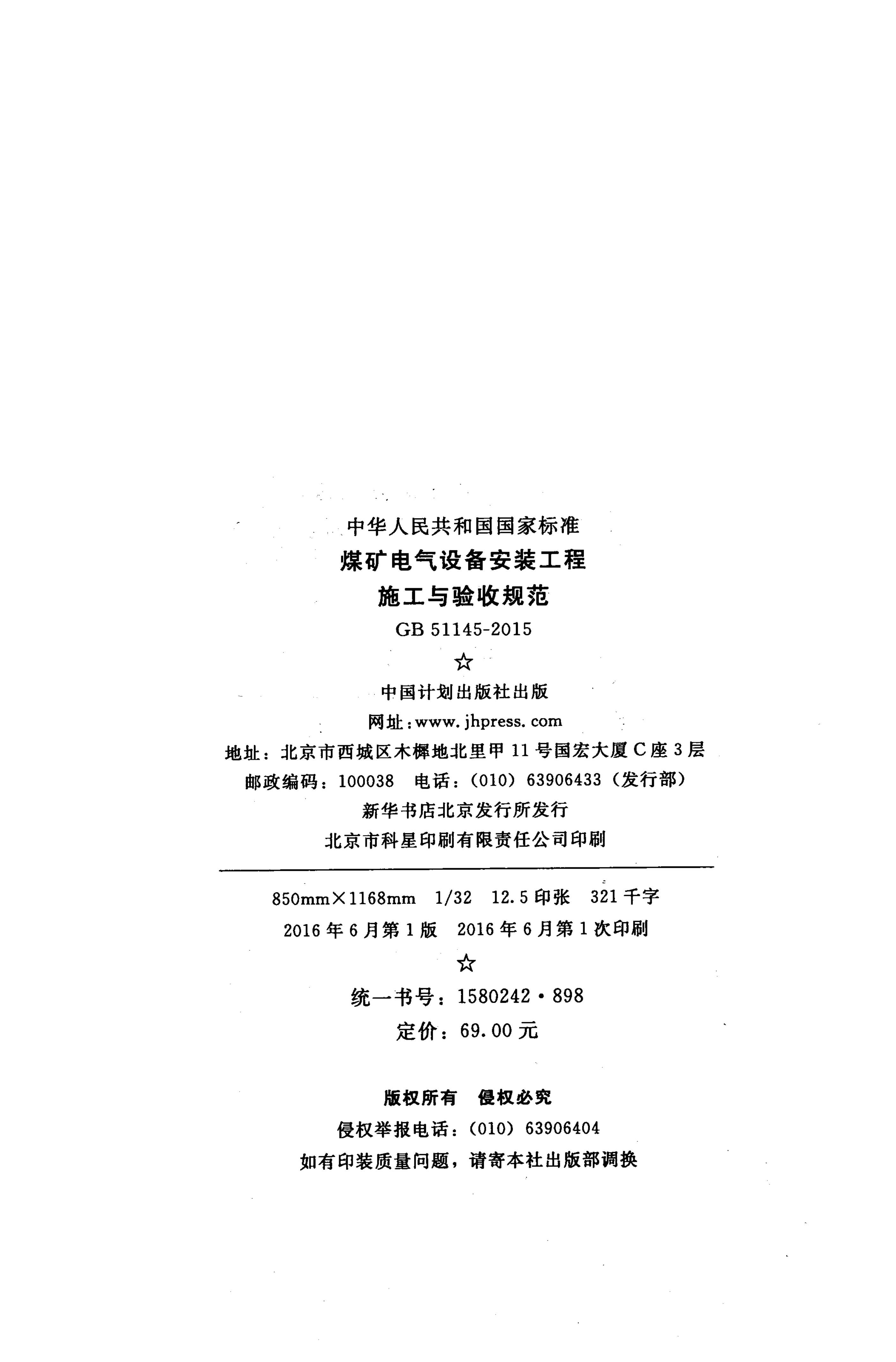 GB 51145-2015 标准预览
