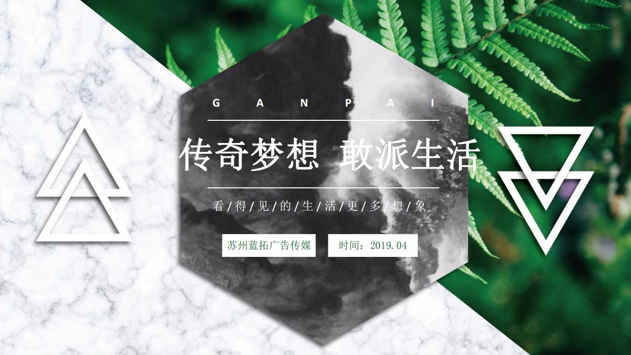 2019万科海上传奇敢派主题活动方案