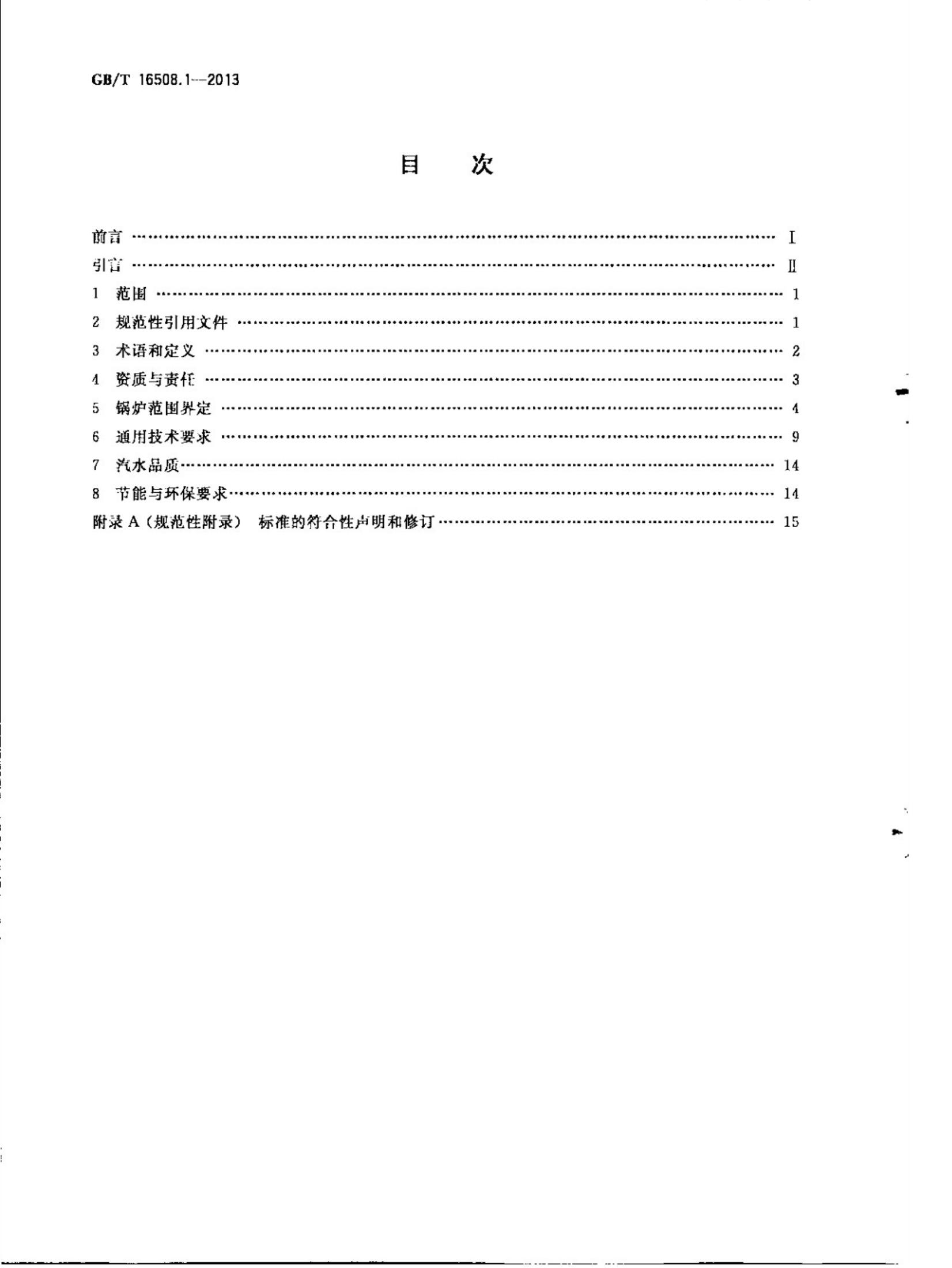 GB/T 16508.1~8-2013 标准预览