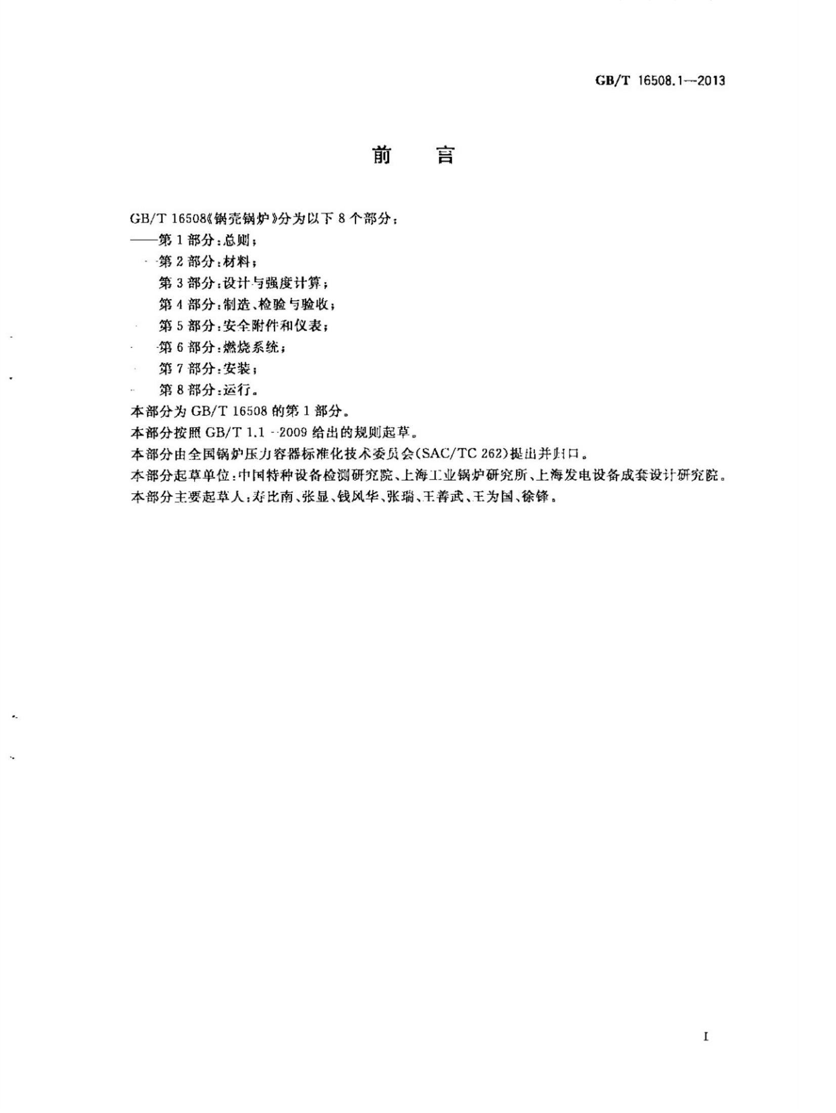 GB/T 16508.1~8-2013 标准预览