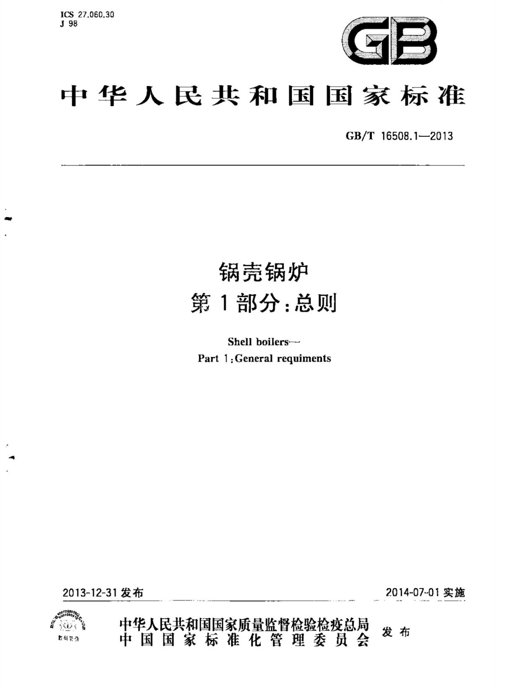 GB/T 16508.1~8-2013 标准预览