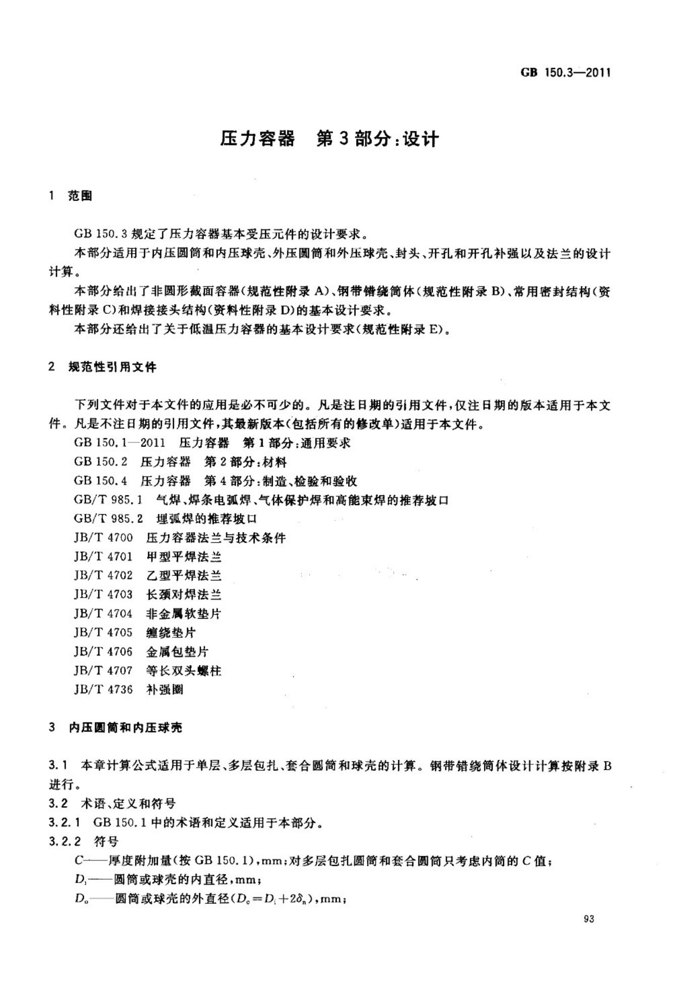 GB/T 150.3-2011 标准预览