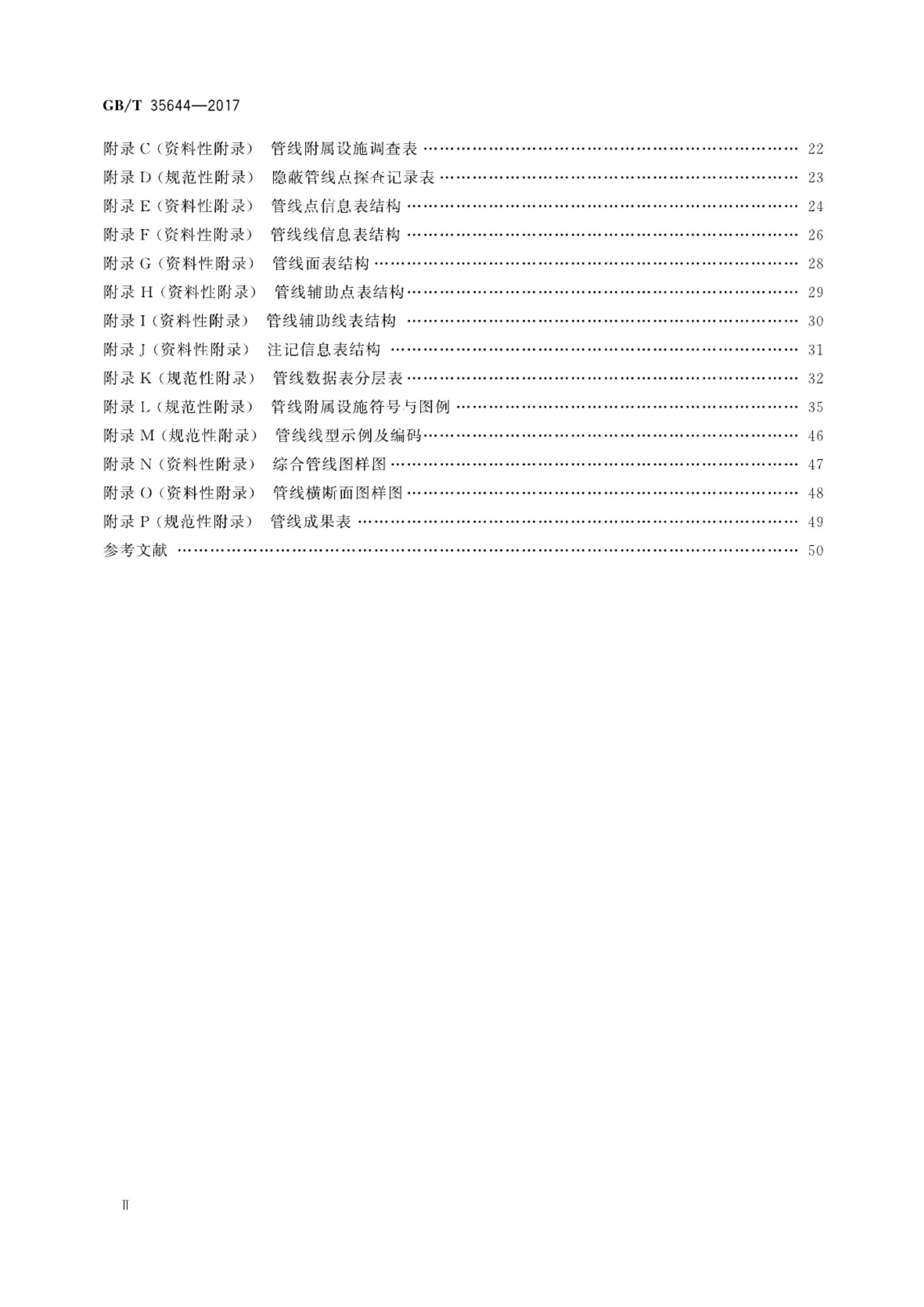 GB/T 35644-2017 标准预览