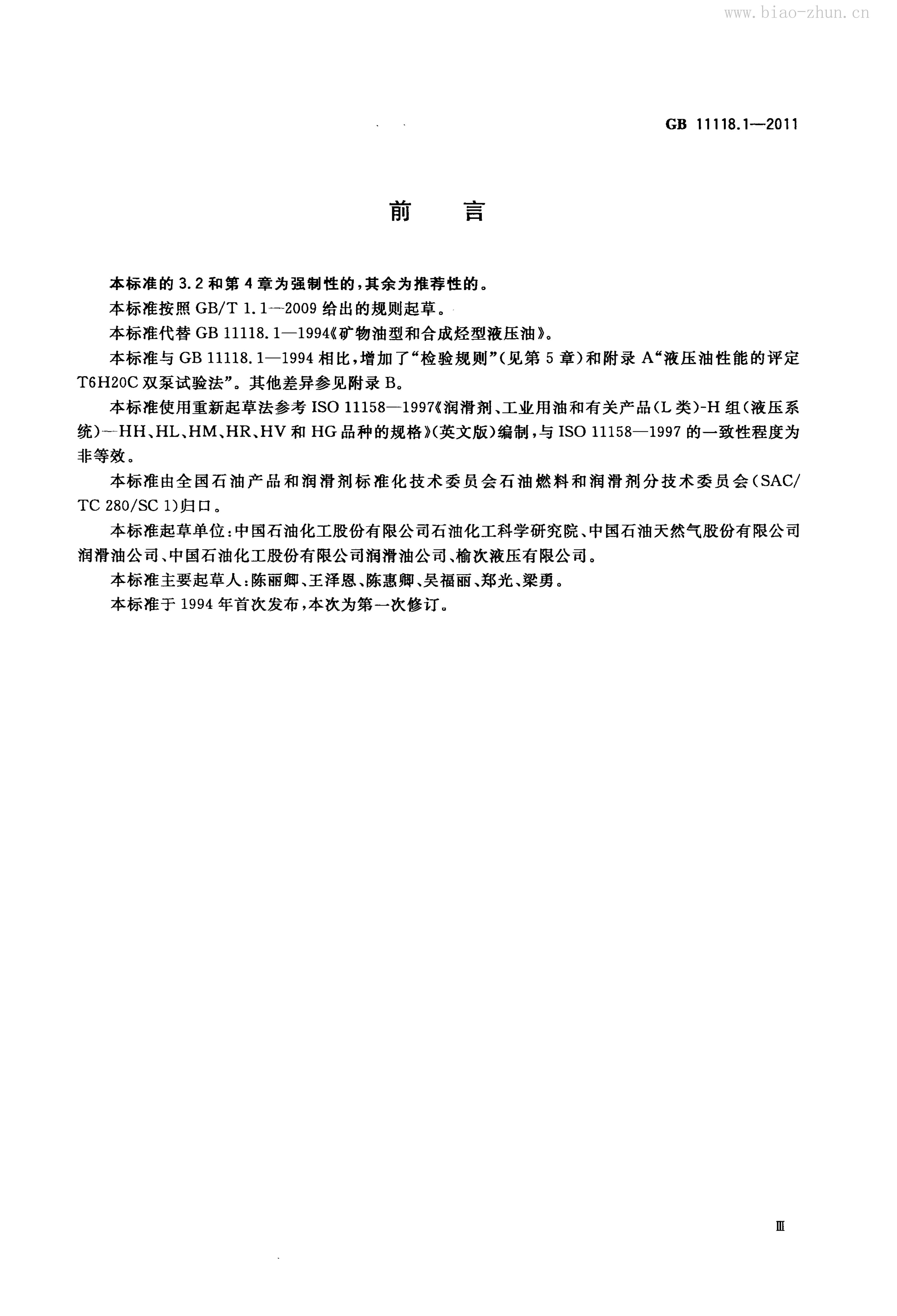 GB 11118.1-2011 标准预览