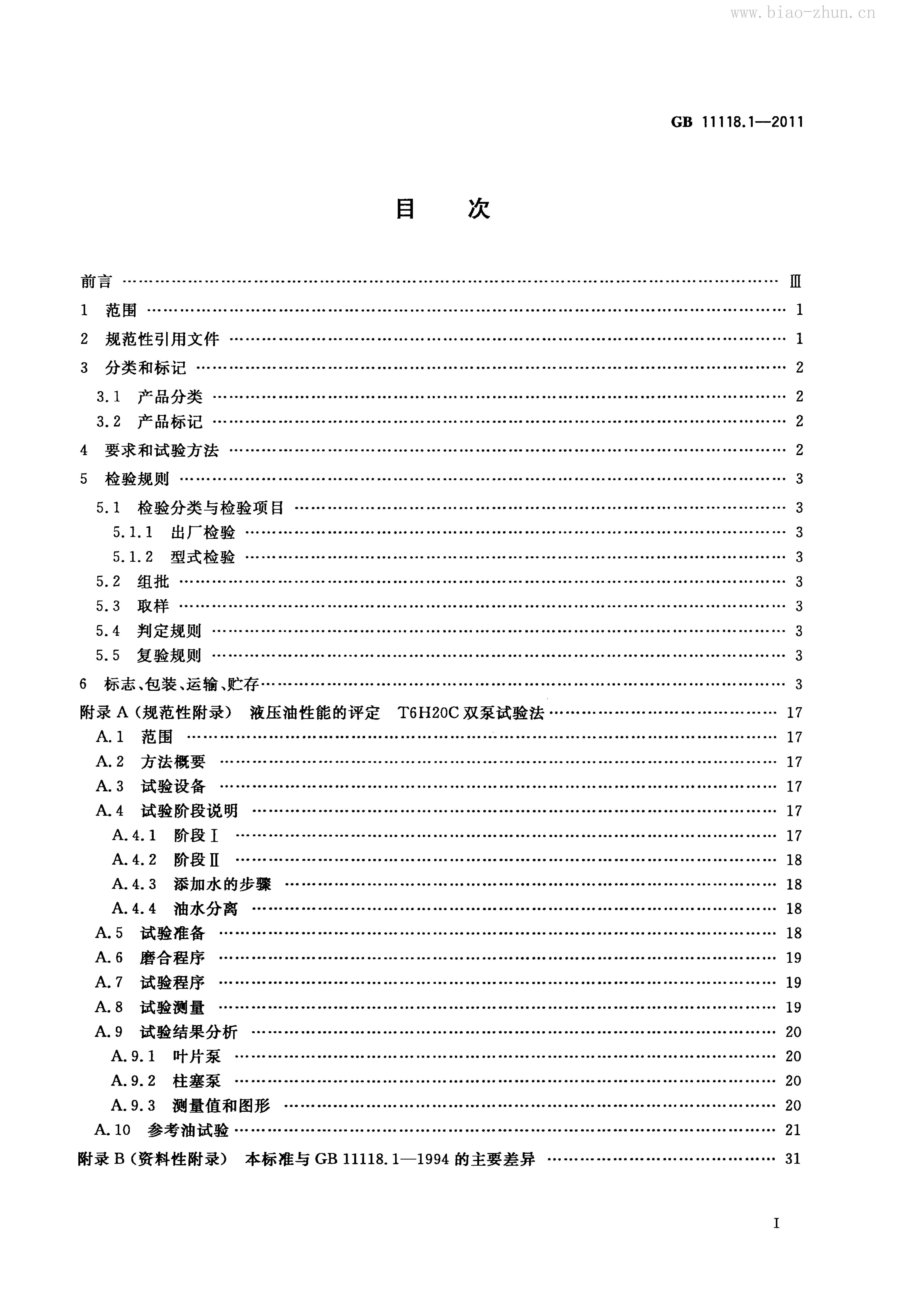 GB 11118.1-2011 标准预览