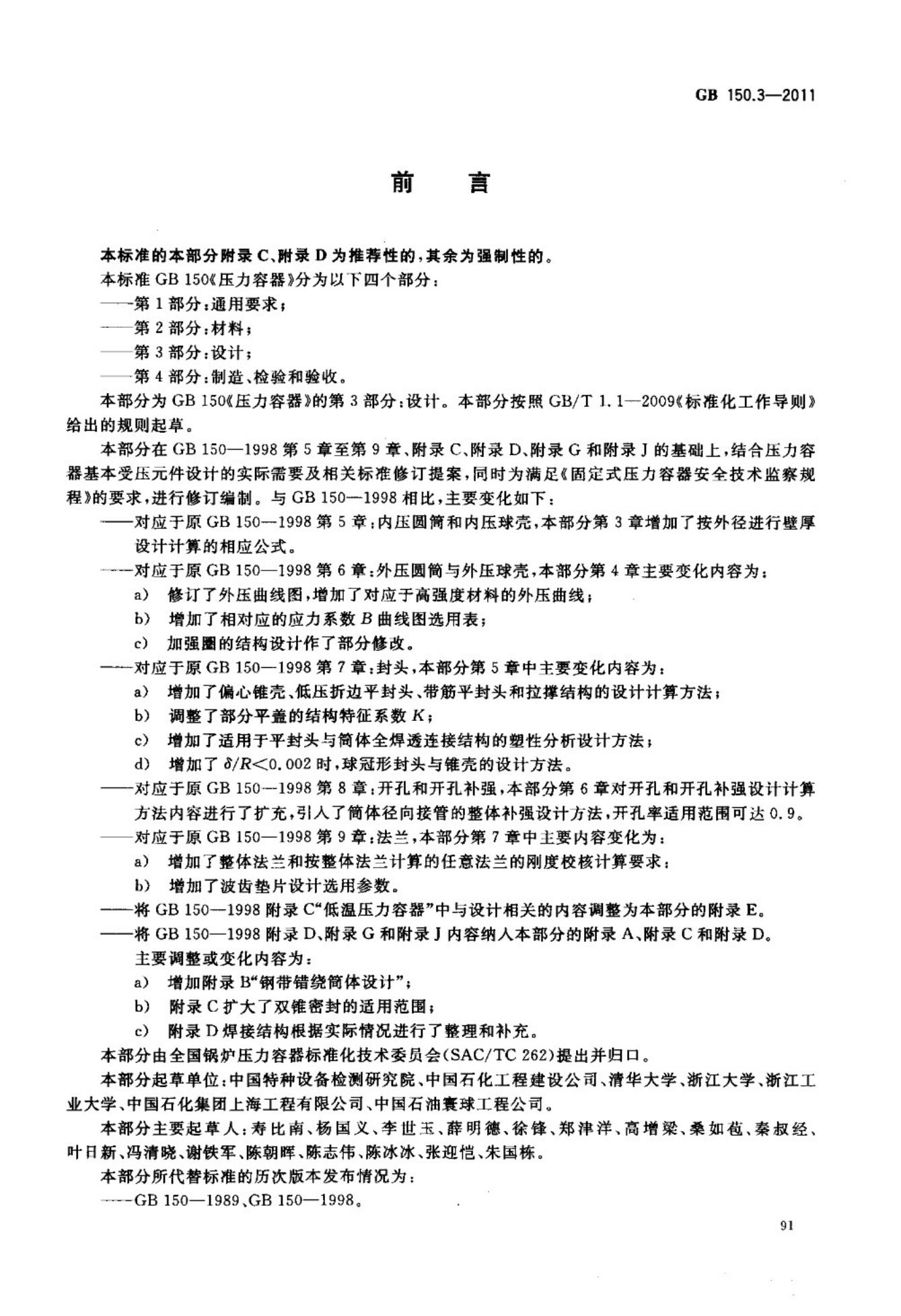 GB/T 150.3-2011 标准预览