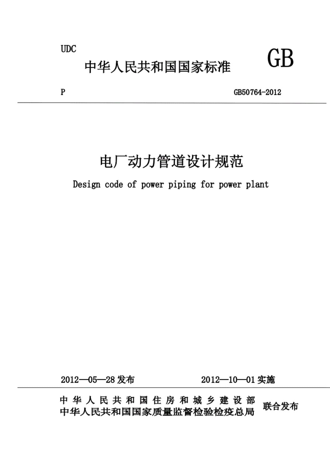 GB 50764-2012 标准预览