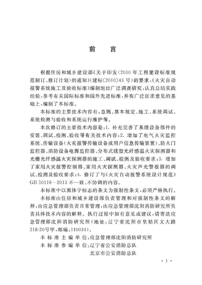 GB 50166-2019 标准预览