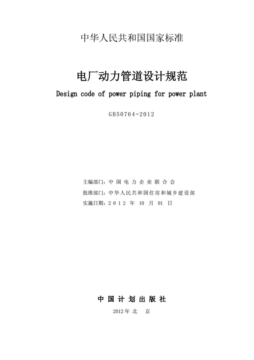 GB 50764-2012 标准预览