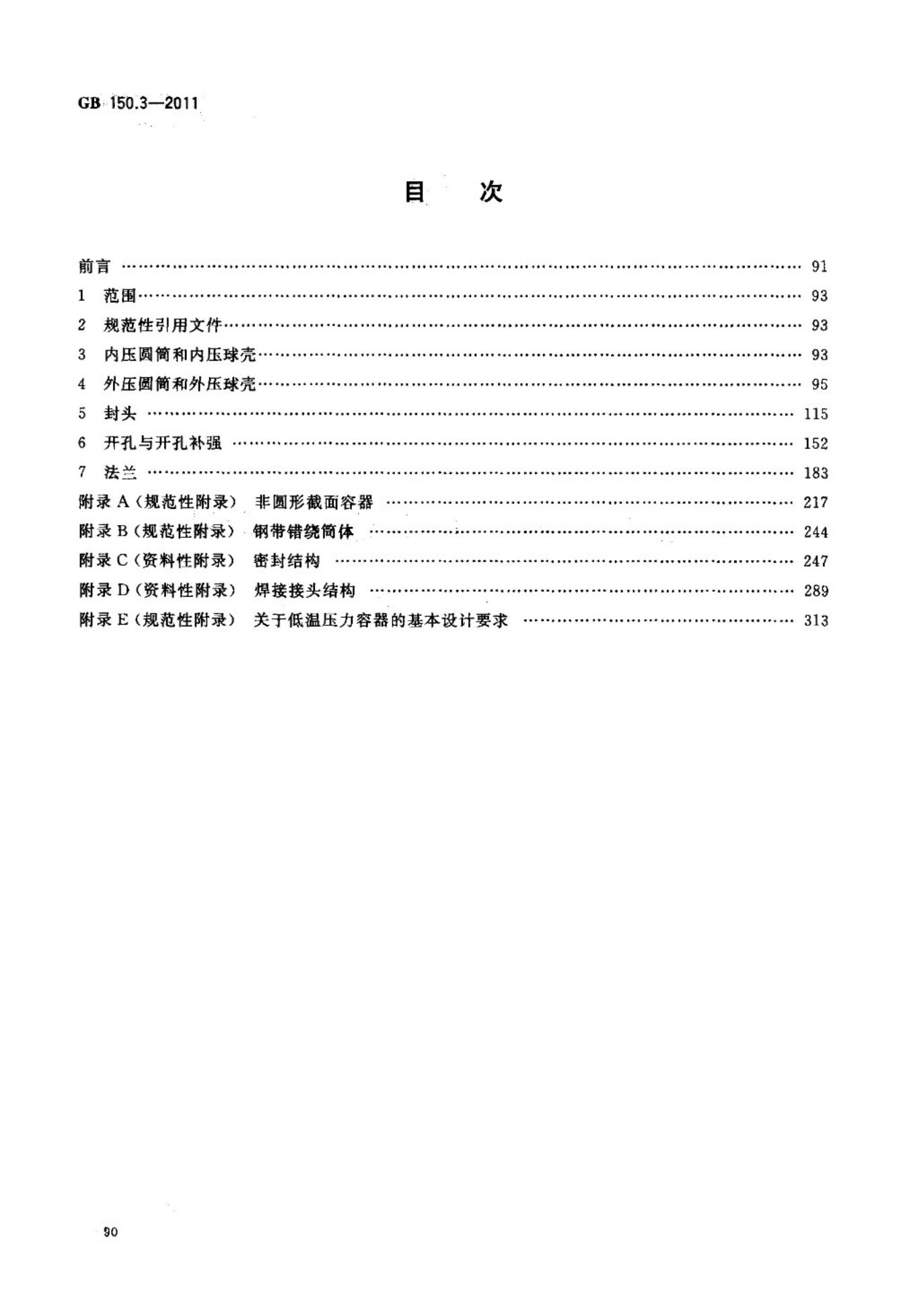 GB/T 150.3-2011 标准预览