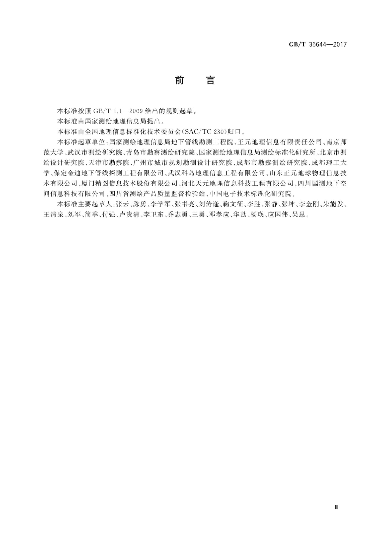 GB/T 35644-2017 标准预览