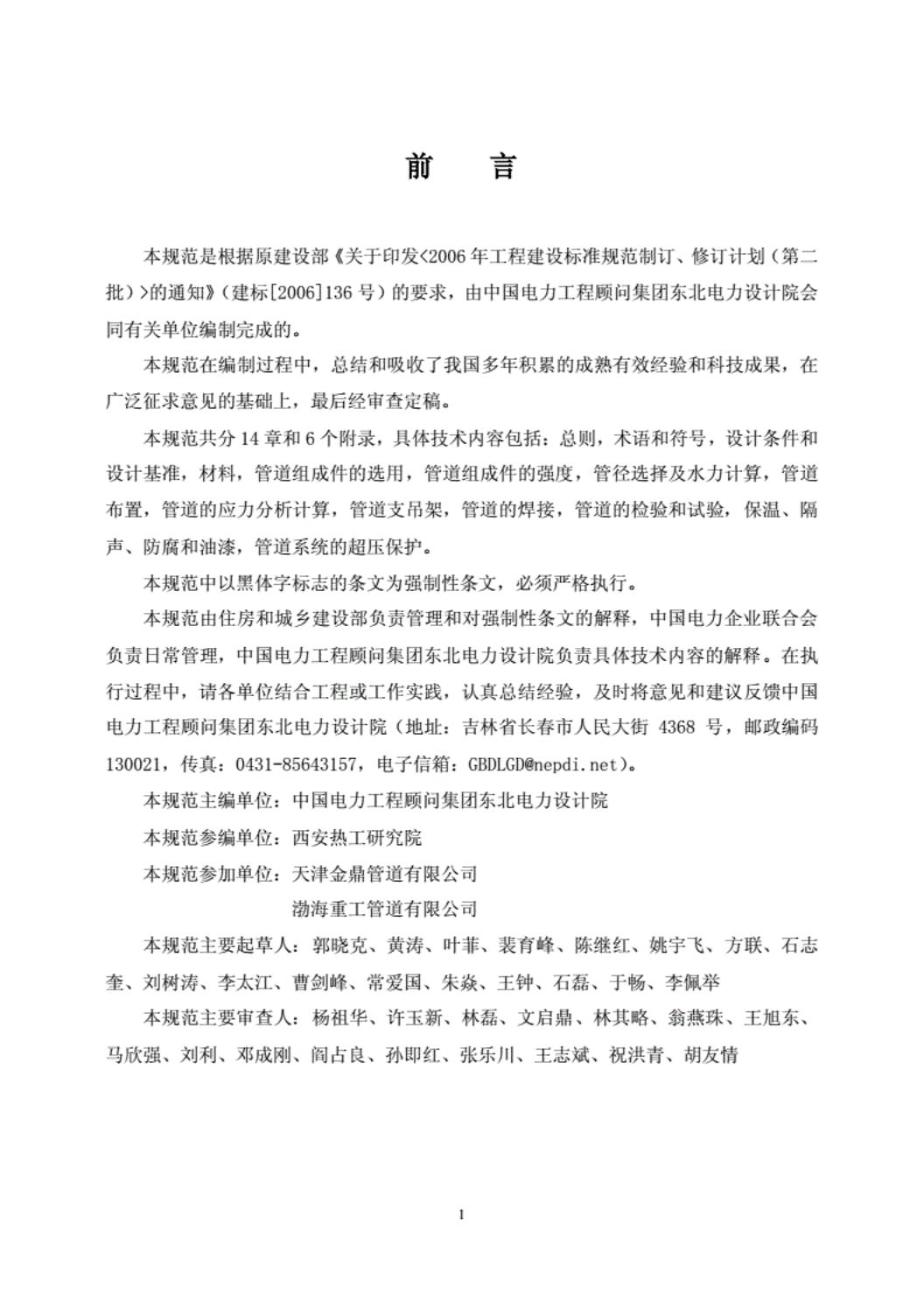GB 50764-2012 标准预览
