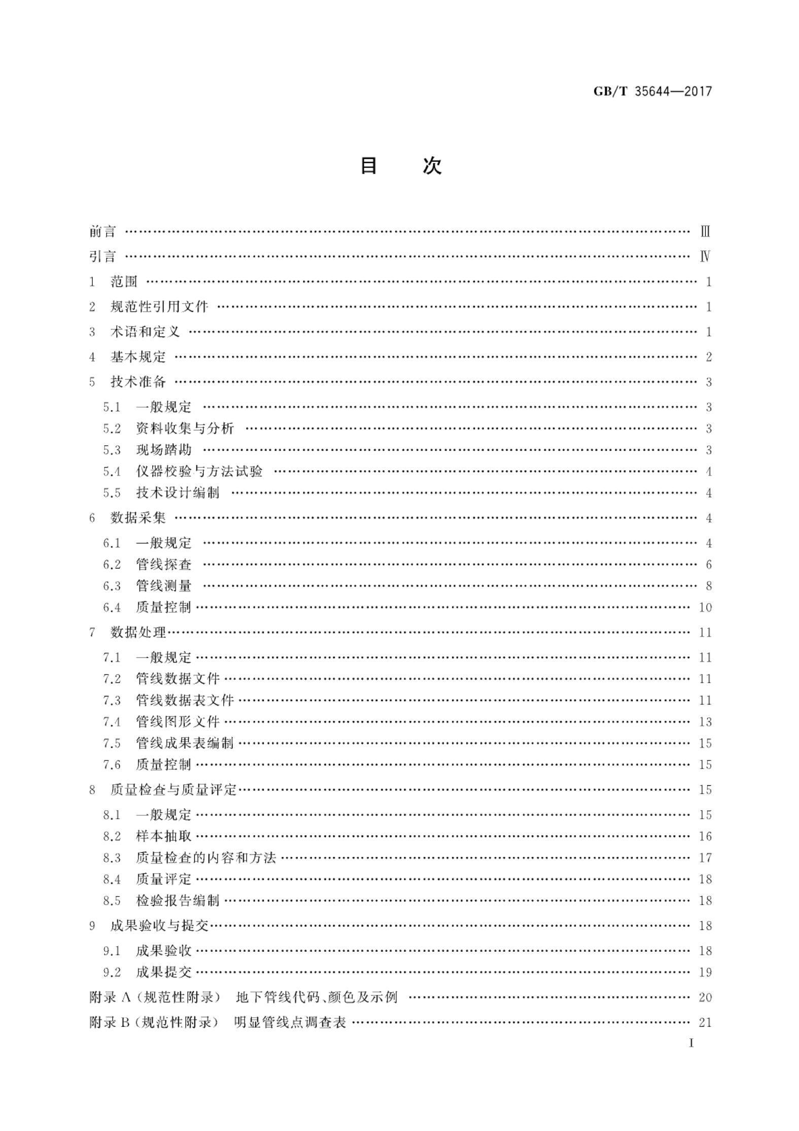 GB/T 35644-2017 标准预览