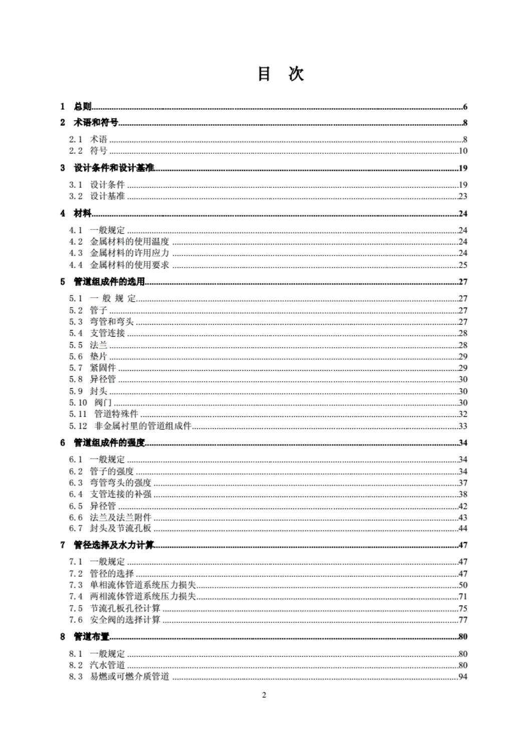 GB 50764-2012 标准预览