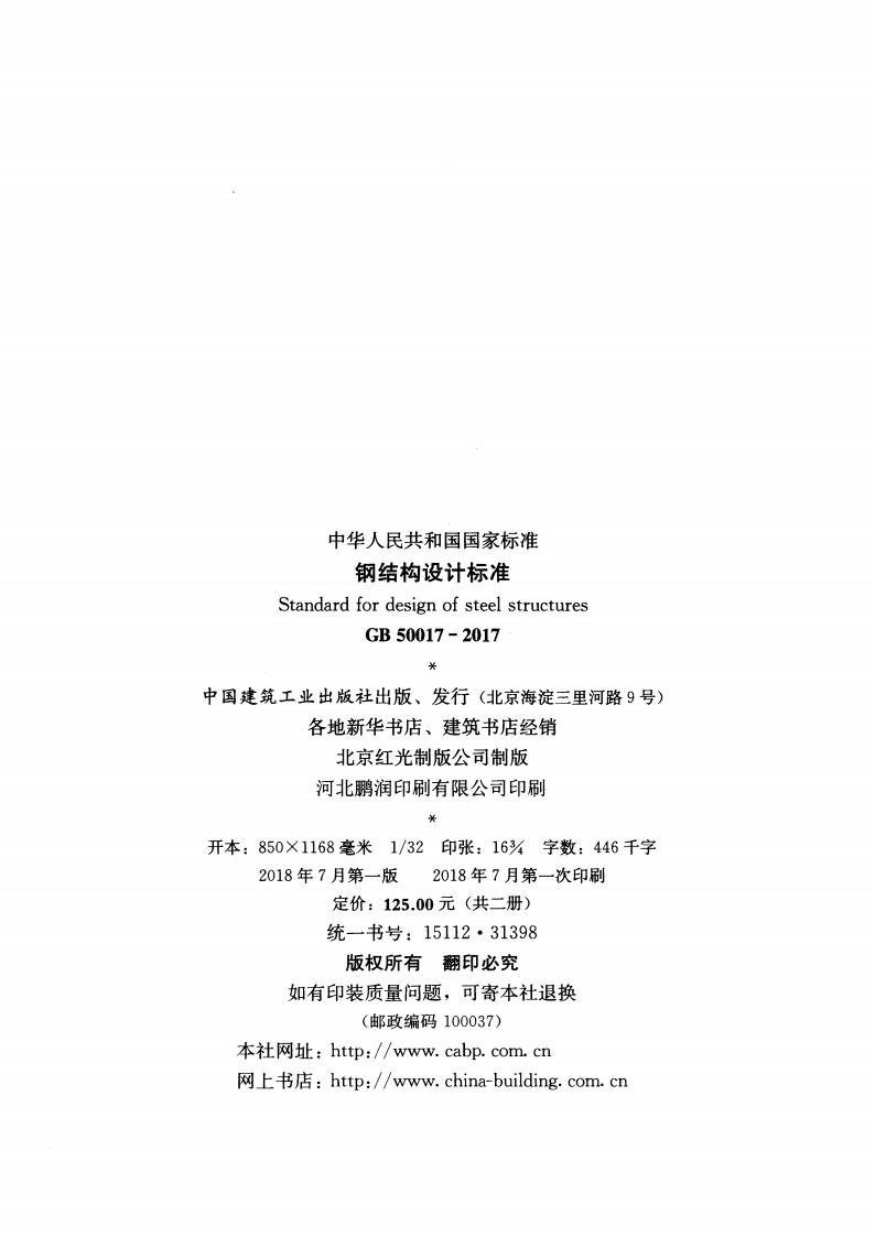 GB 50017-2017 标准预览
