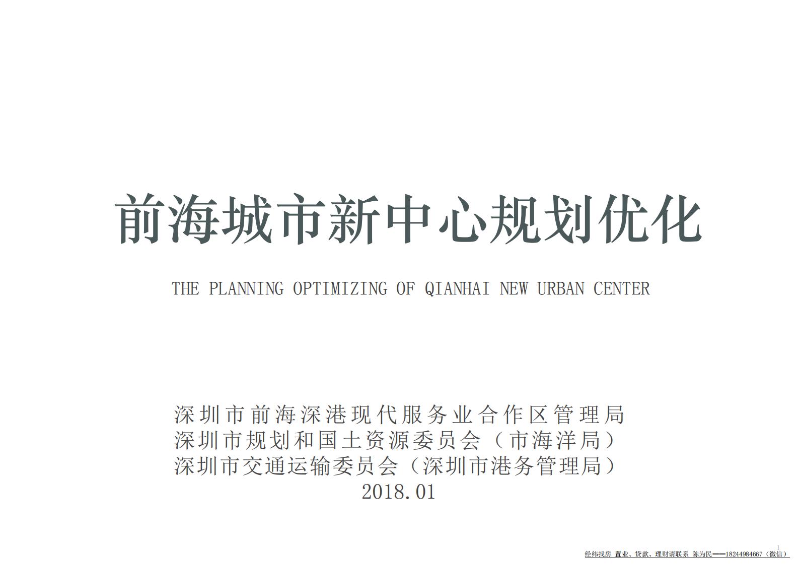 前海城市新中心超强规划