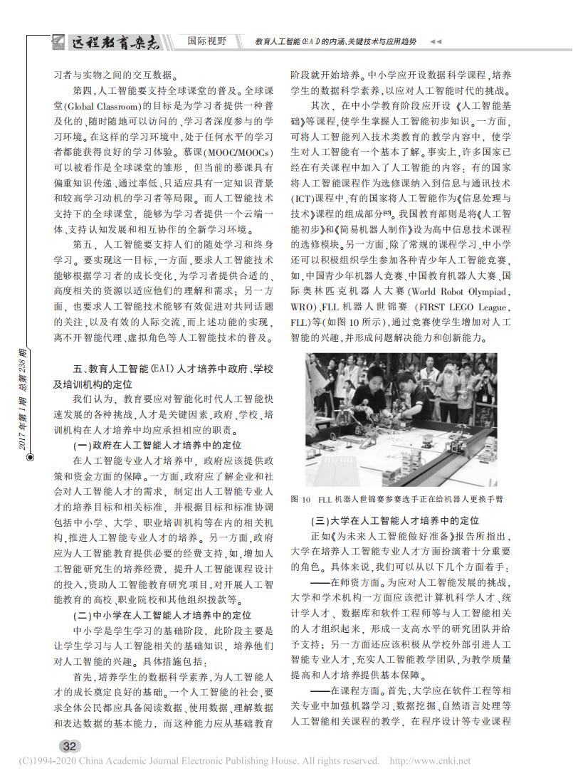 全面加深度，100篇【人工智能与教育】论文合集_第8页