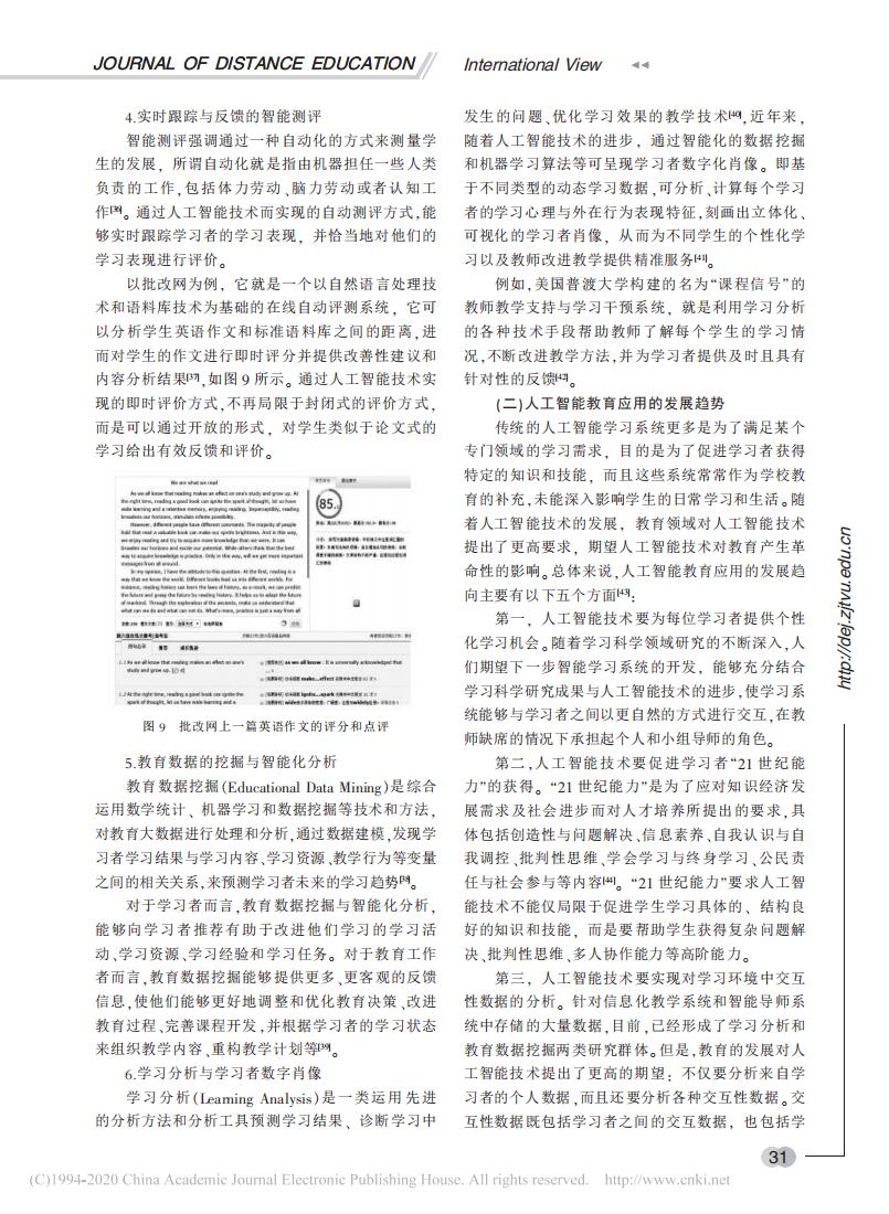 全面加深度，100篇【人工智能与教育】论文合集_第6页