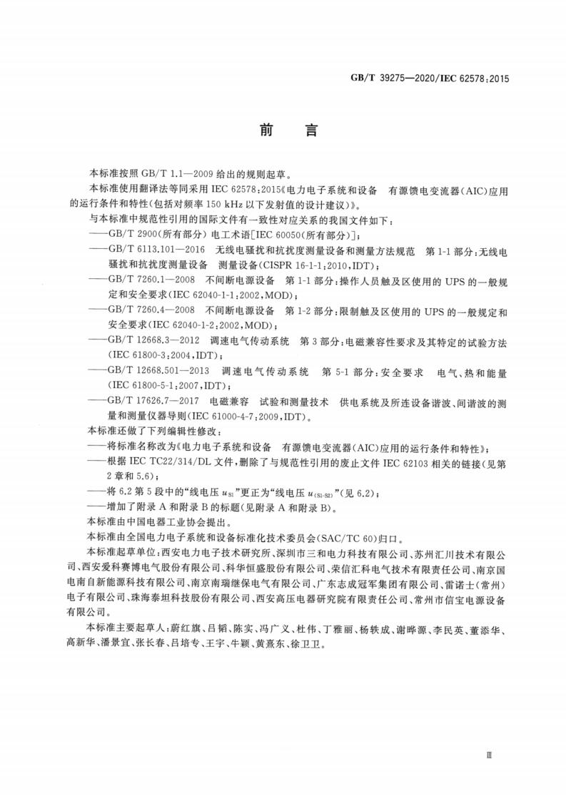 GB/T 39275-2020 标准预览