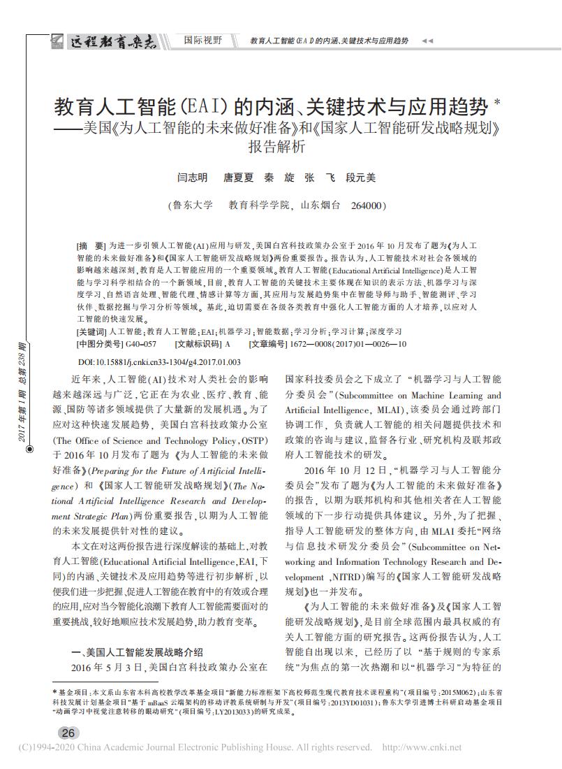 全面加深度，100篇【人工智能与教育】论文合集