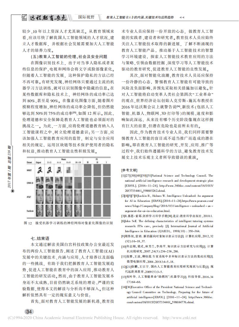 全面加深度，100篇【人工智能与教育】论文合集_第10页
