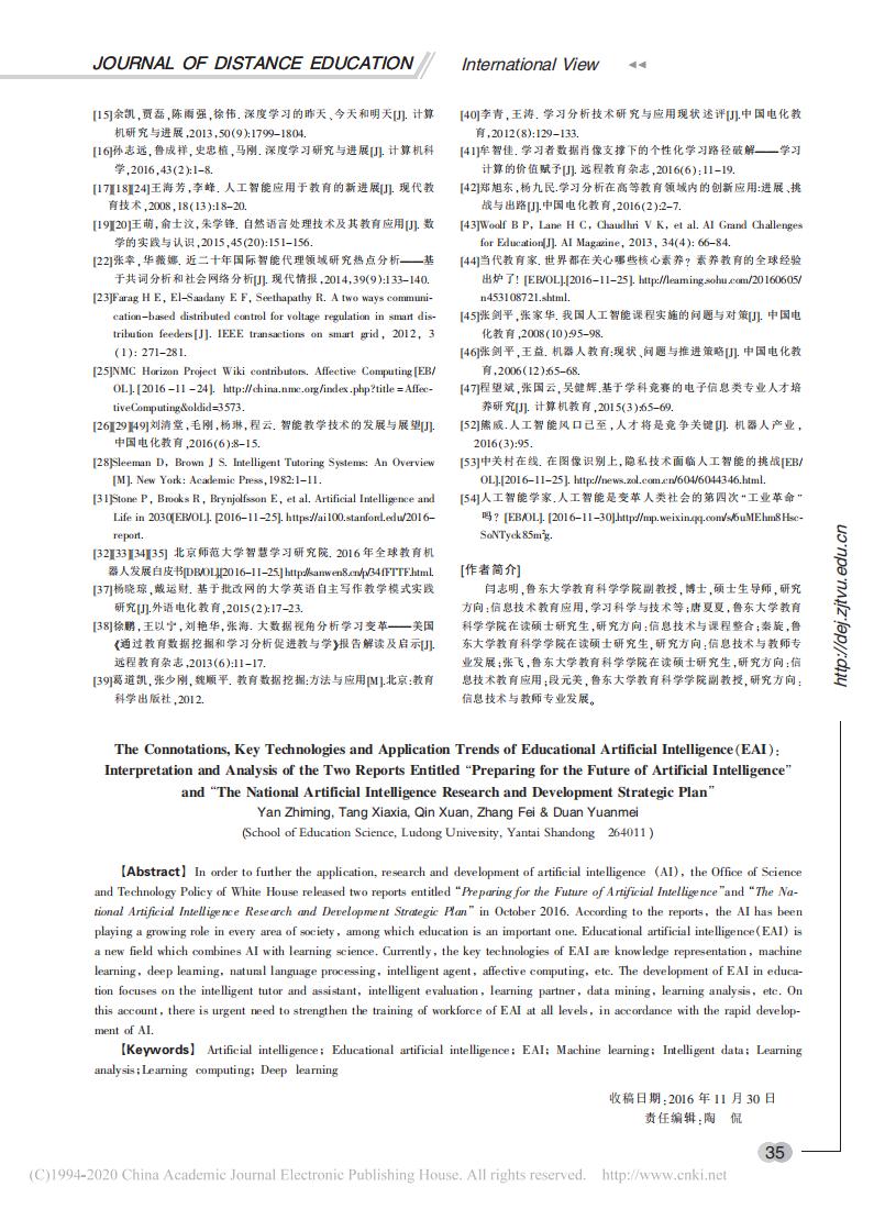 全面加深度，100篇【人工智能与教育】论文合集_第9页