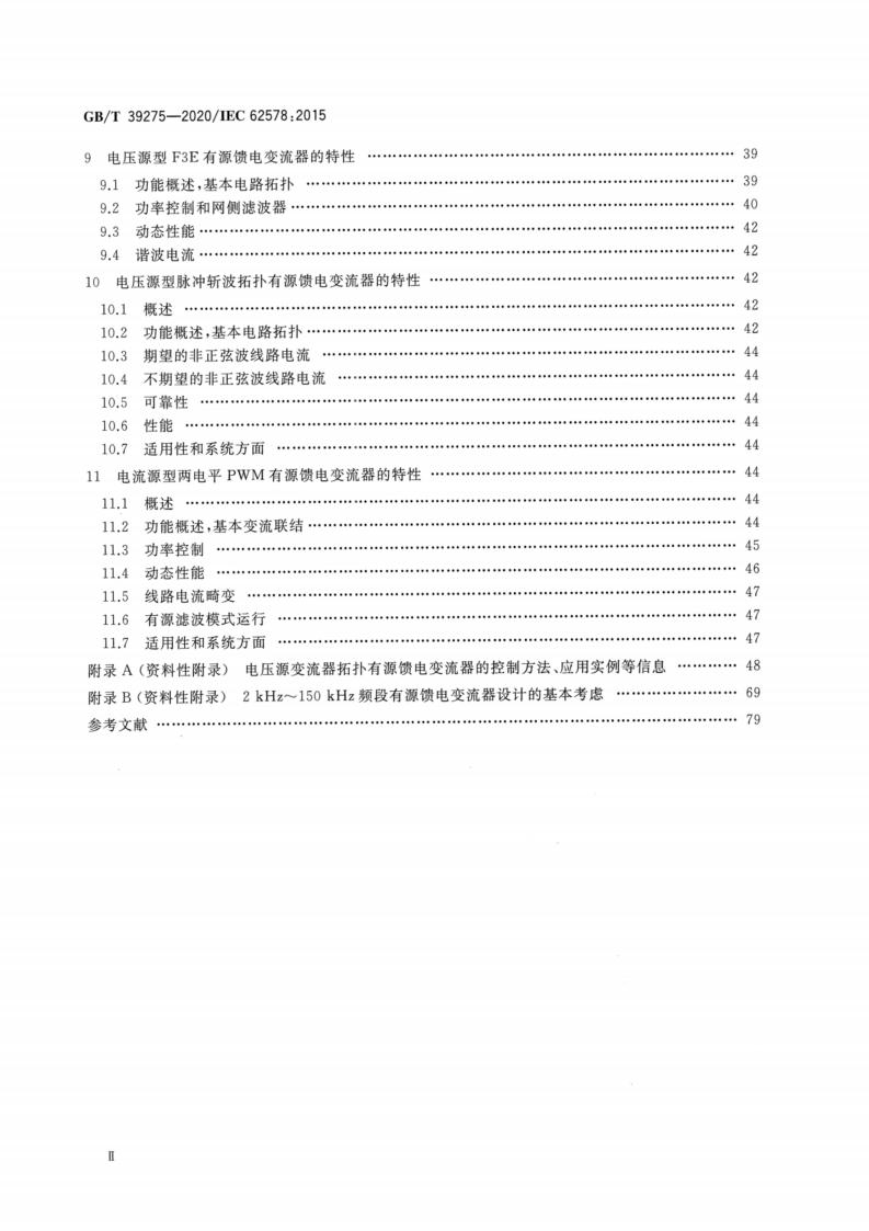GB/T 39275-2020 标准预览