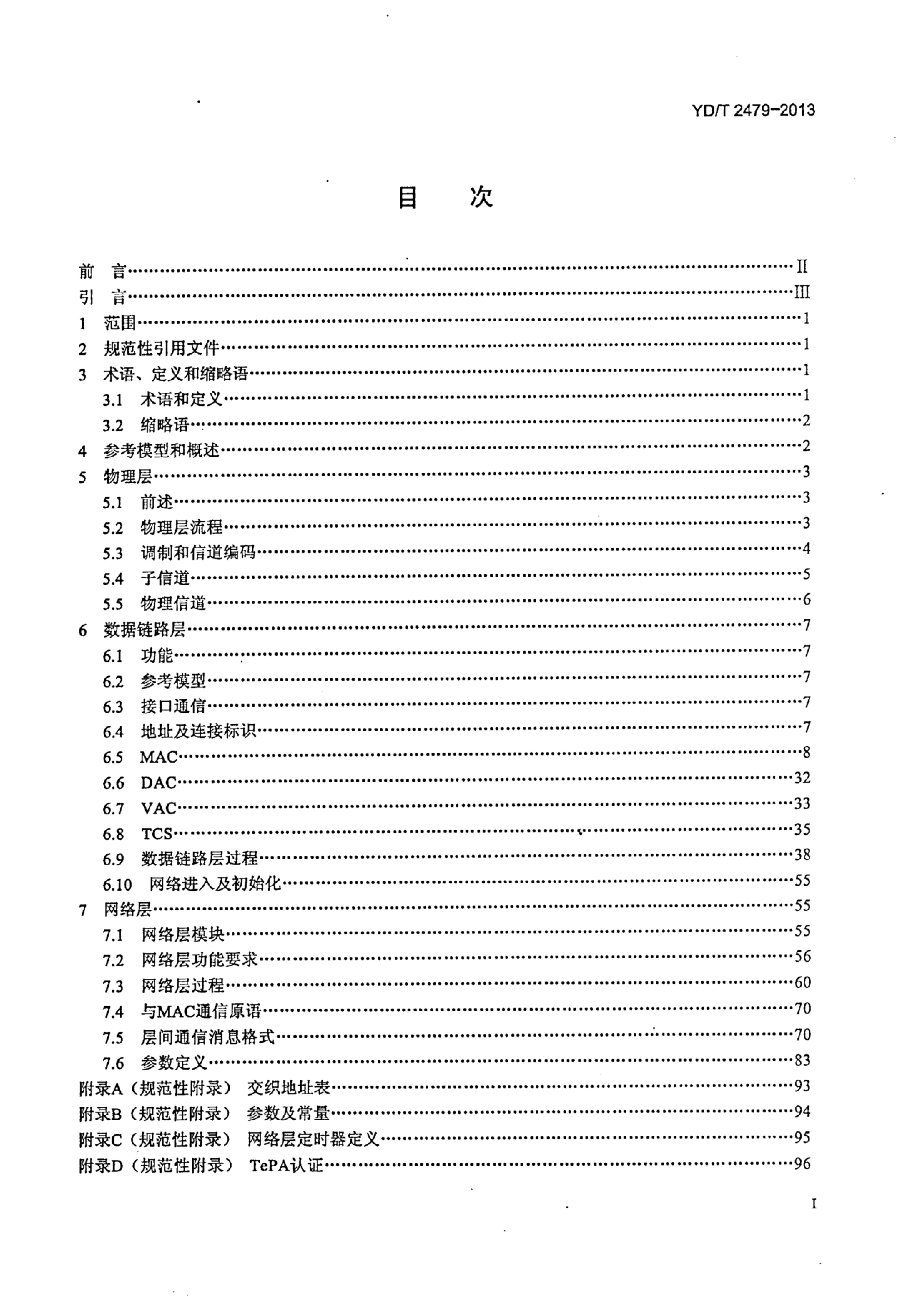 YD/T 2479-2013 标准预览