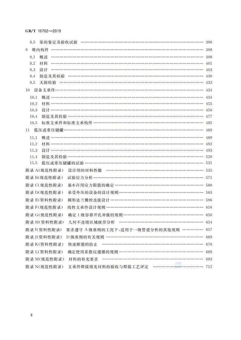 GB/T 16702-2019 标准预览