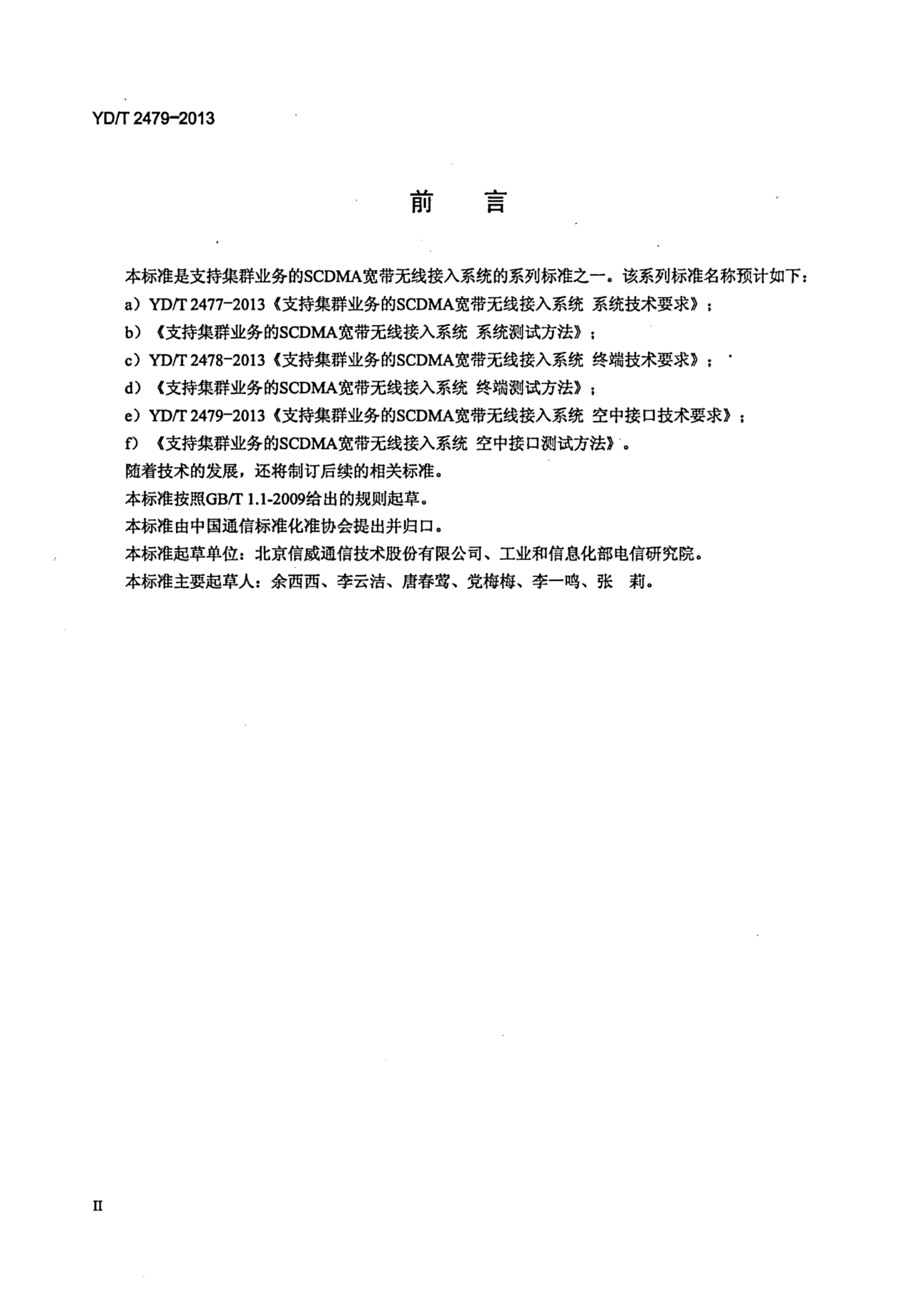 YD/T 2479-2013 标准预览