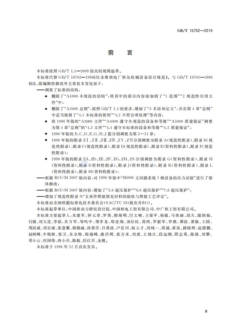 GB/T 16702-2019 标准预览