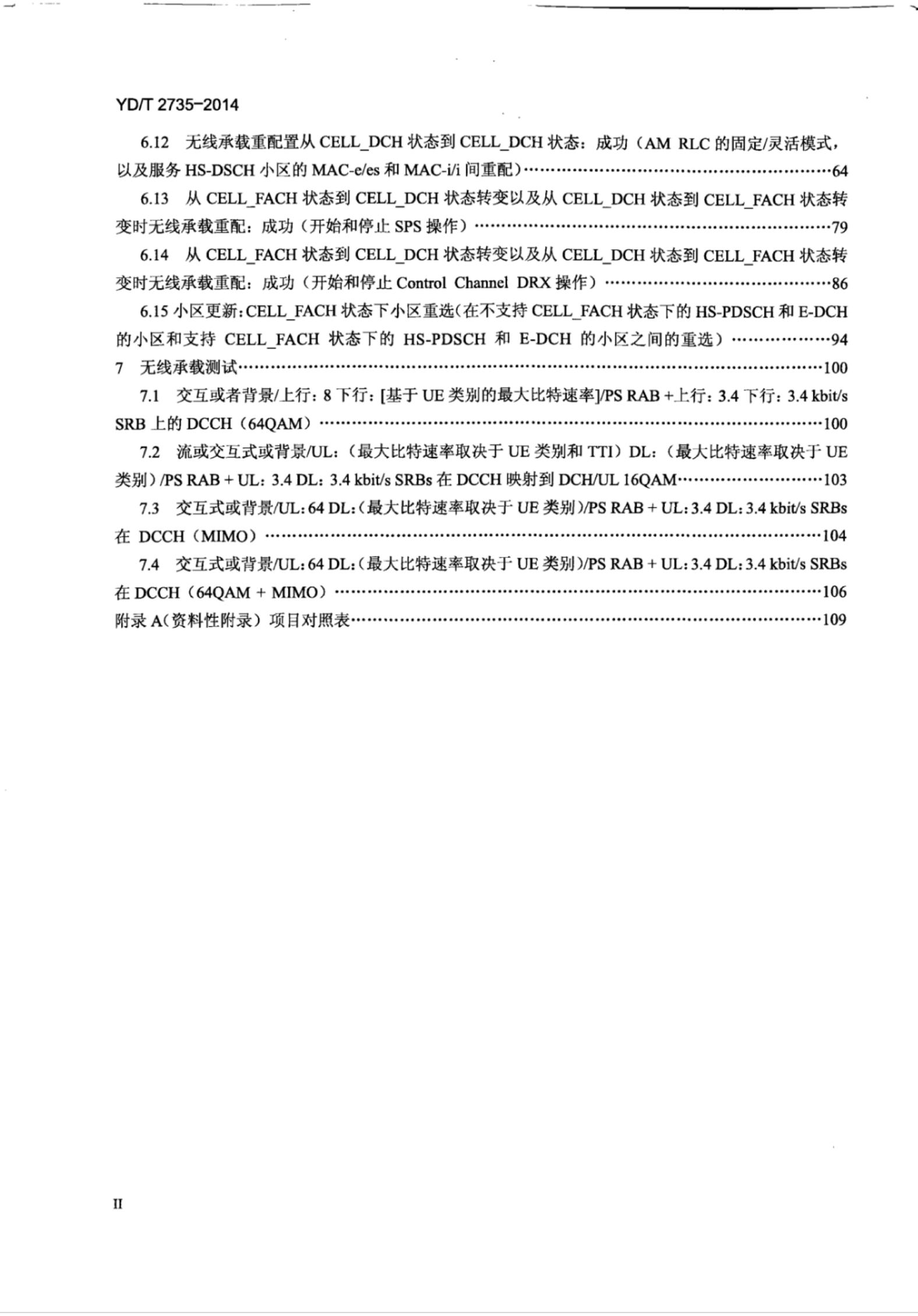 YD/T 2735-2014 标准预览