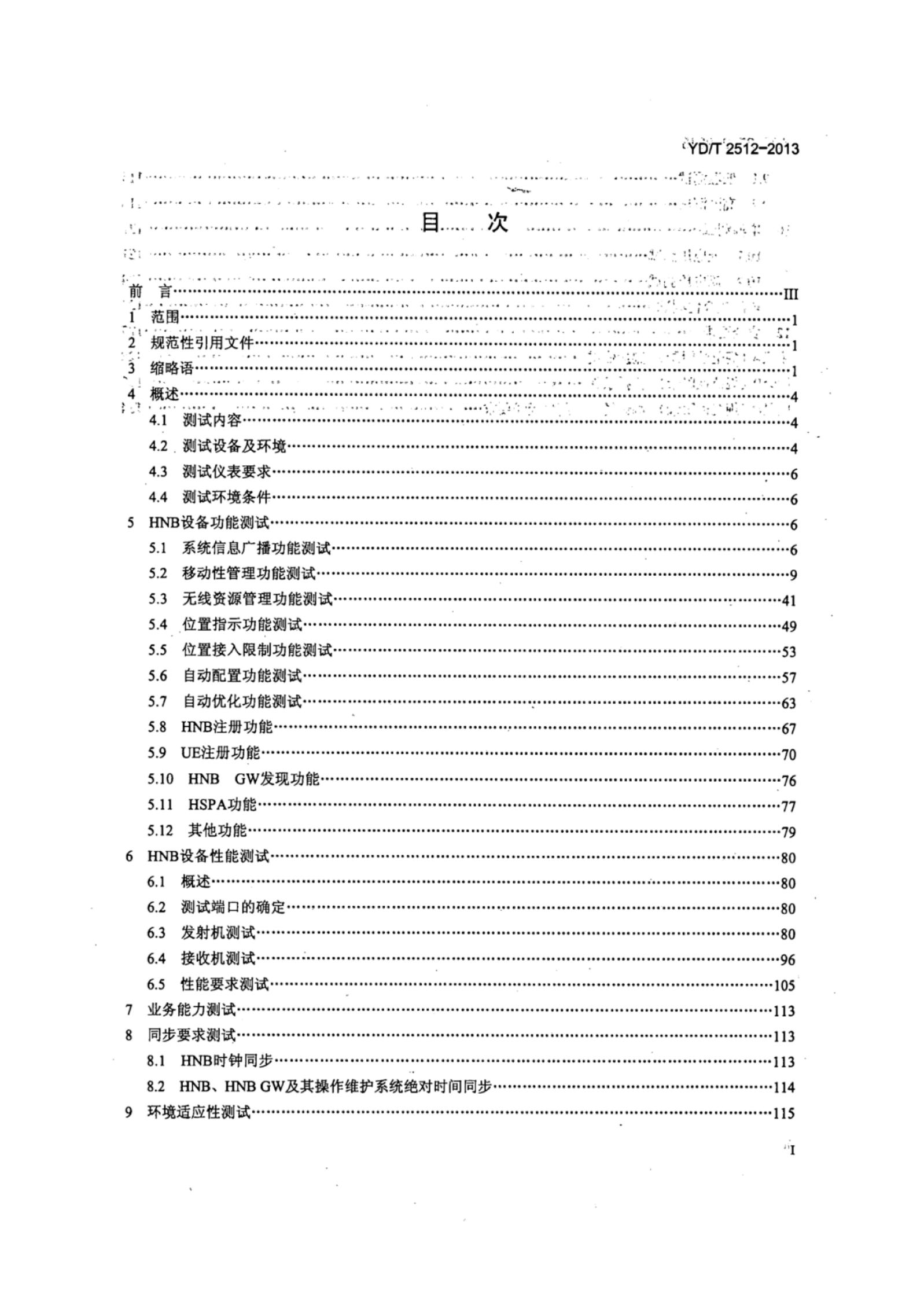 YD/T 2512-2013 标准预览