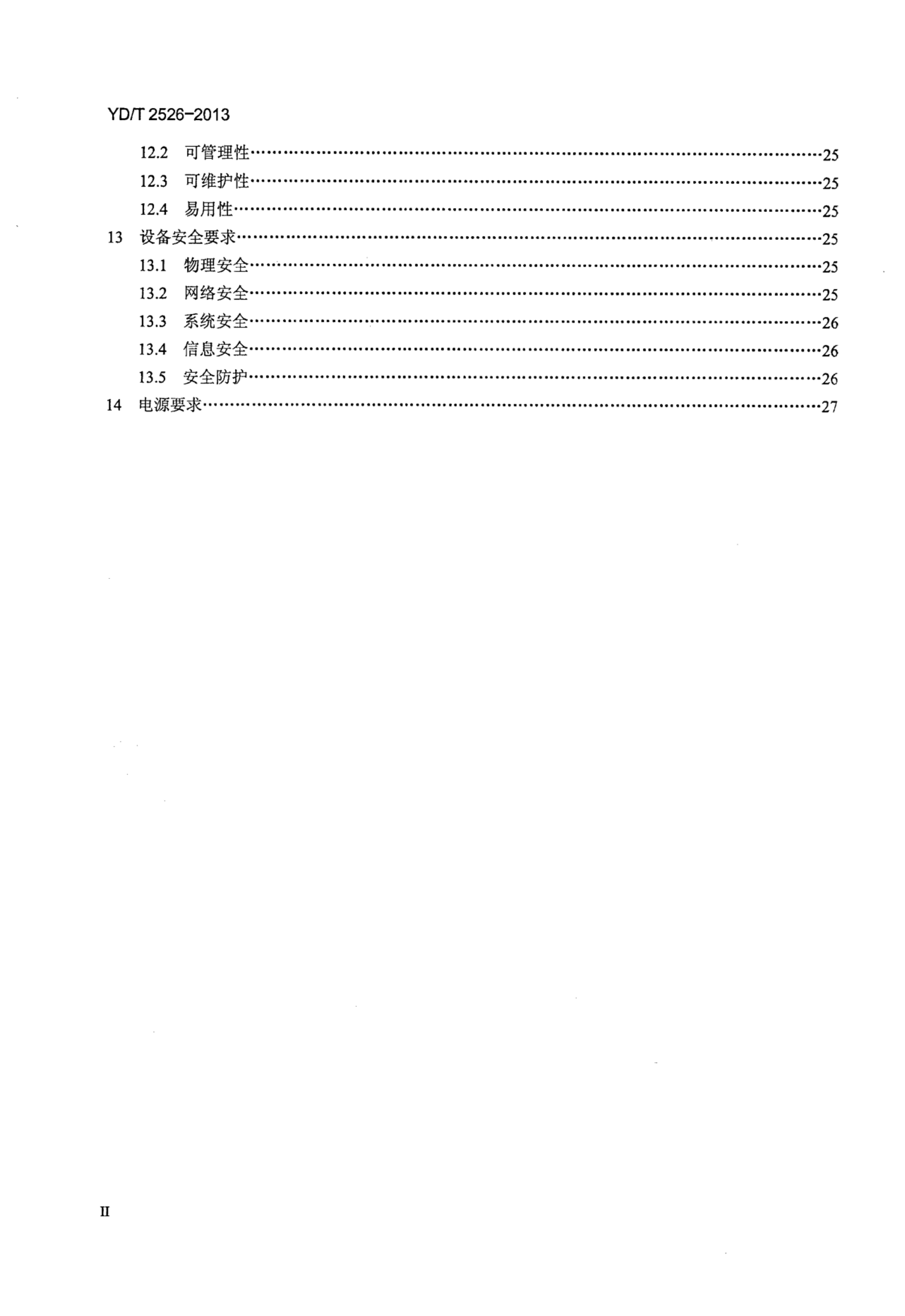 YD/T 2526-2013 标准预览