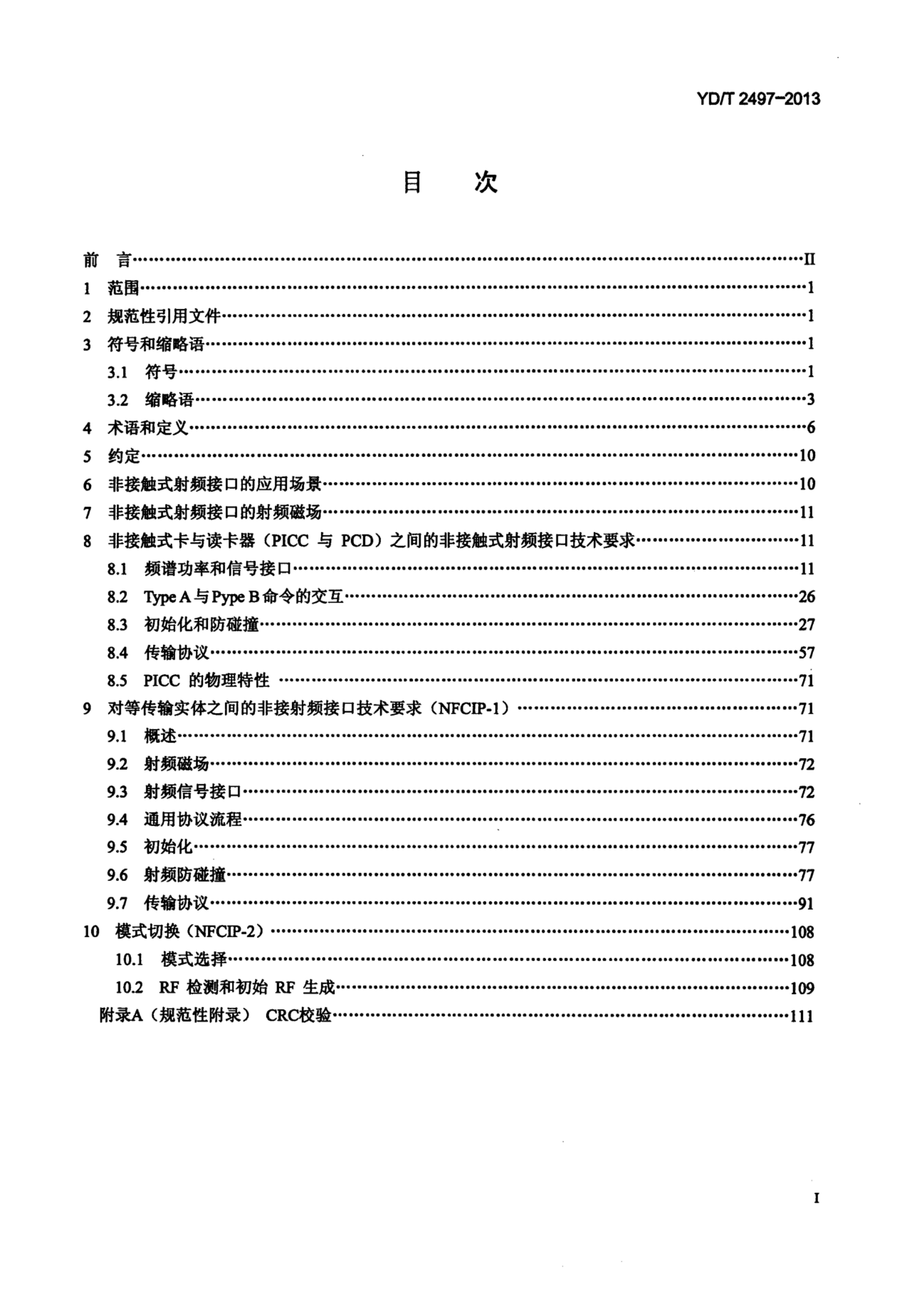 YD/T 2497-2013 标准预览