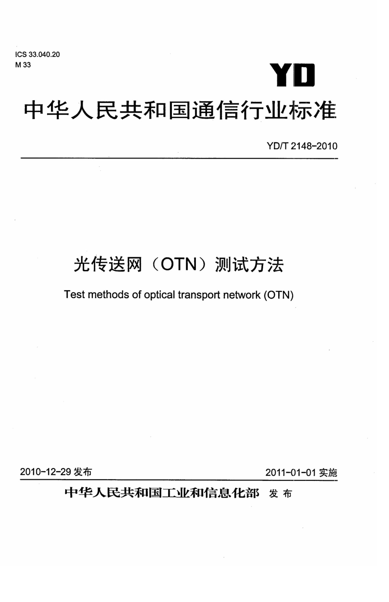 YD/T 2148-2010 标准预览