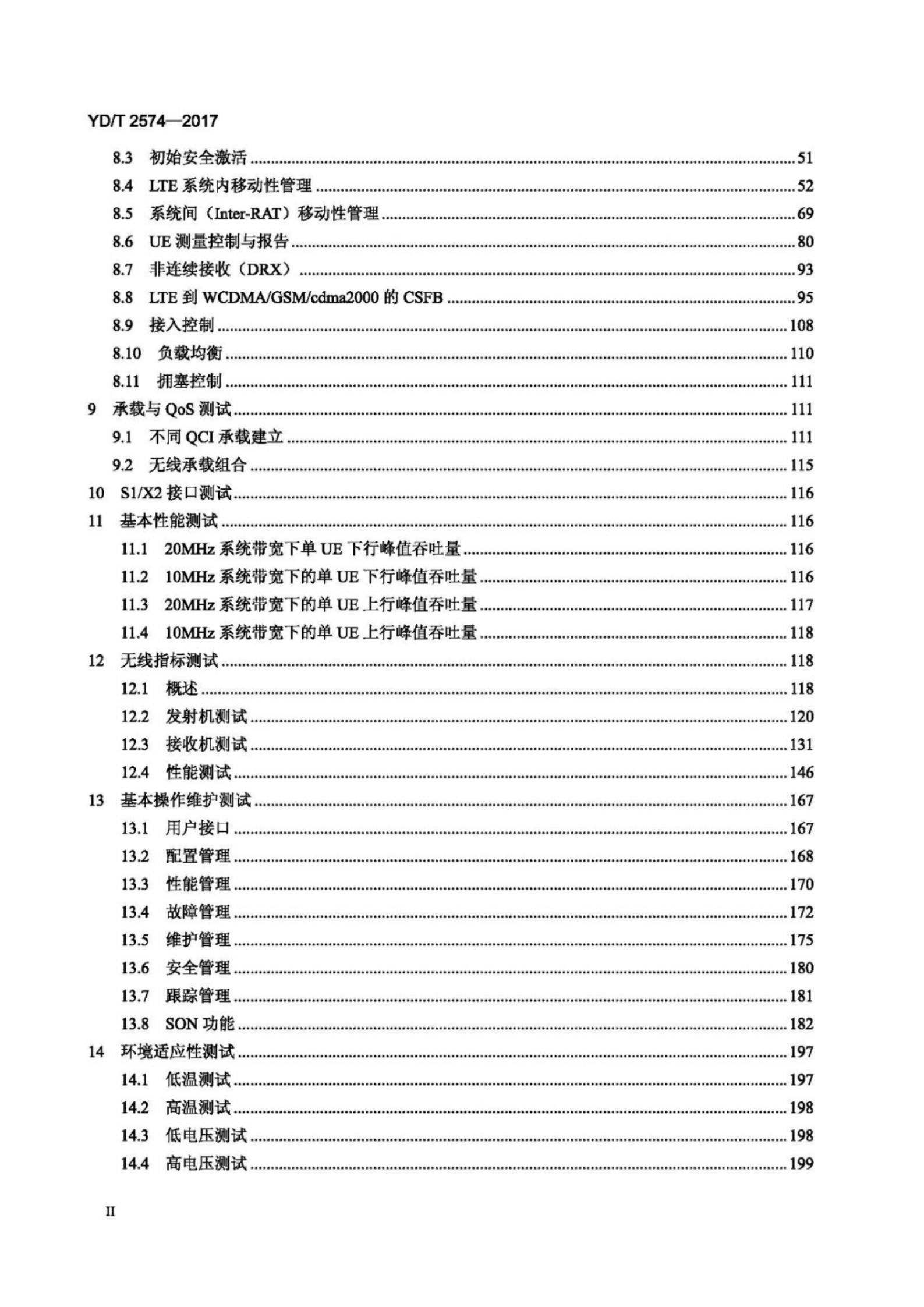 YD/T 2574-2017 标准预览
