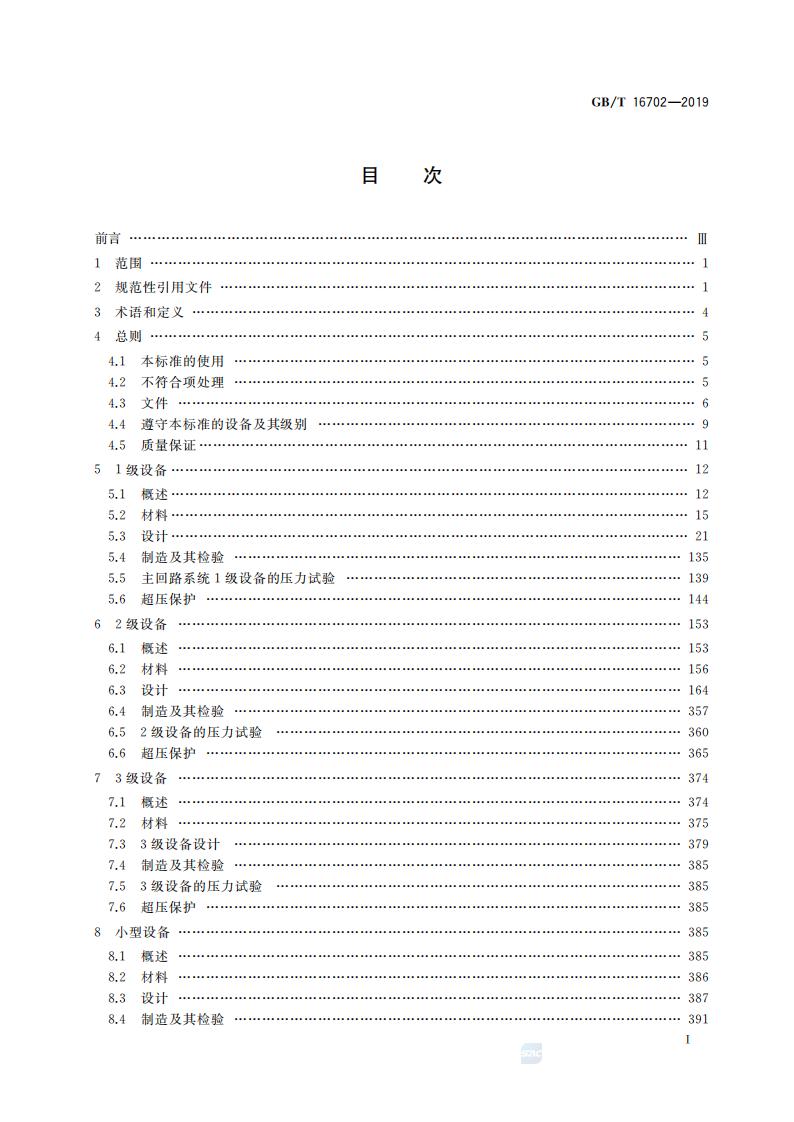 GB/T 16702-2019 标准预览